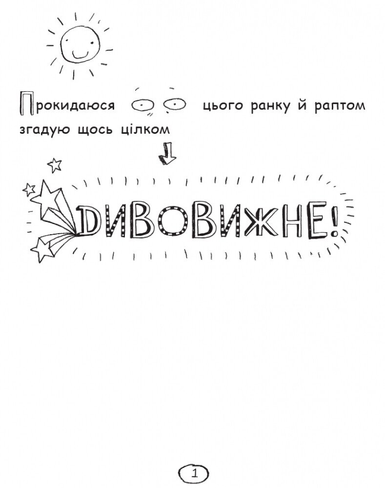 Том Гейтс. Чудові відмовки (та інші корисні штучки). Книга 2 - Ліз Пічон (Ч696002У) - фото 5