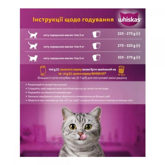 Влажный корм для кошек Whiskas, говядина, 400 г - фото 5