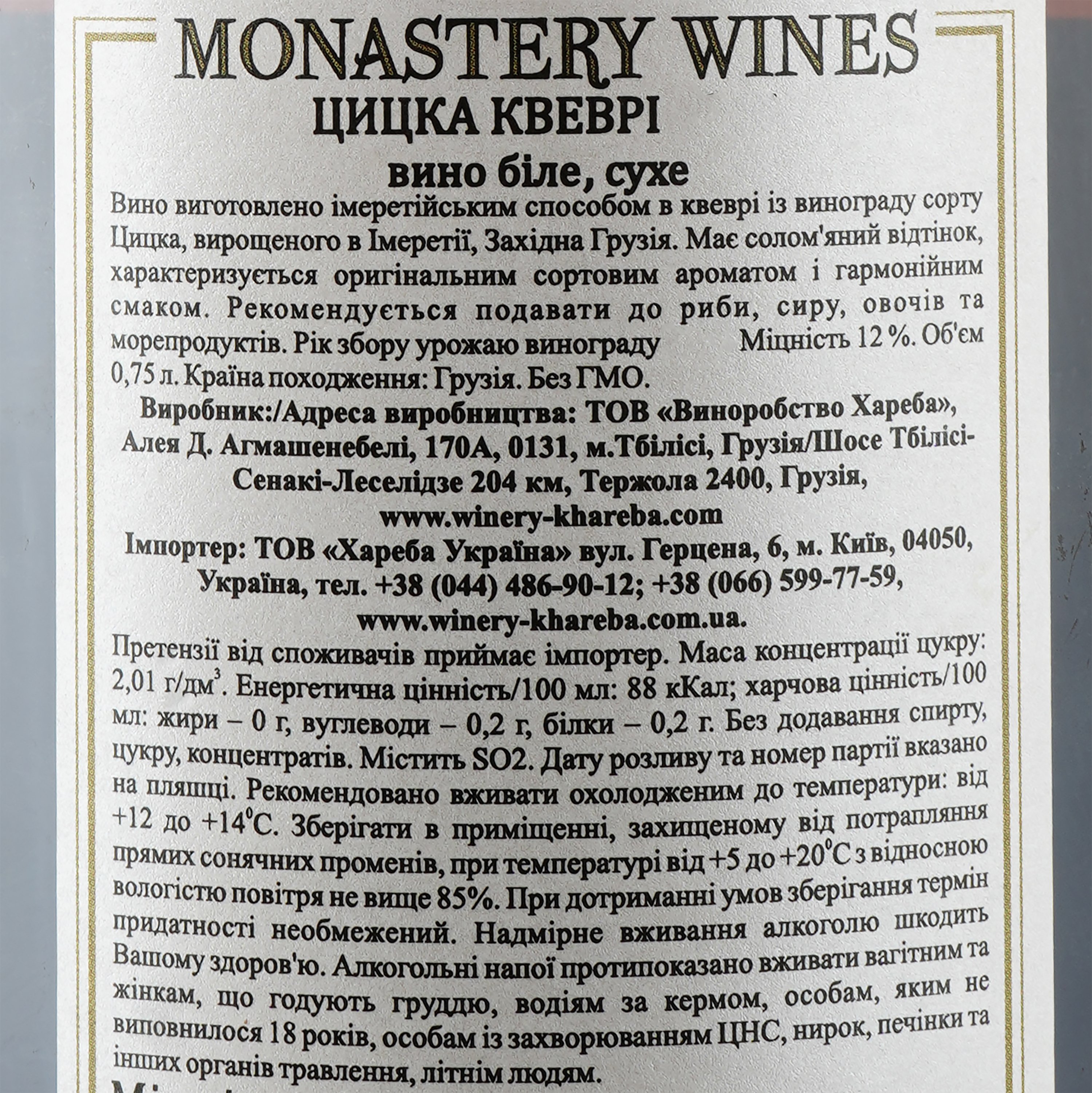 Вино Winery Khareba Tsitska Qvevri, белое, сухое, 0,75 л, 12% (739197) - фото 3