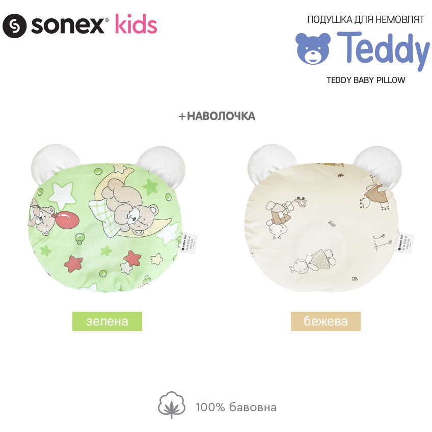 Подушка для немовлят Sonex Teddy + наволочка зелена (SO102150) - фото 5