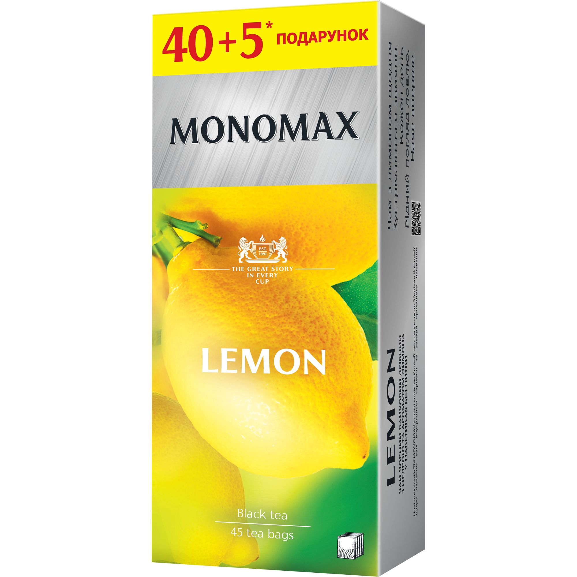 Чай черный Monomax Lemon 67.5 г (40+5 шт. x 1.5 г) - фото 1