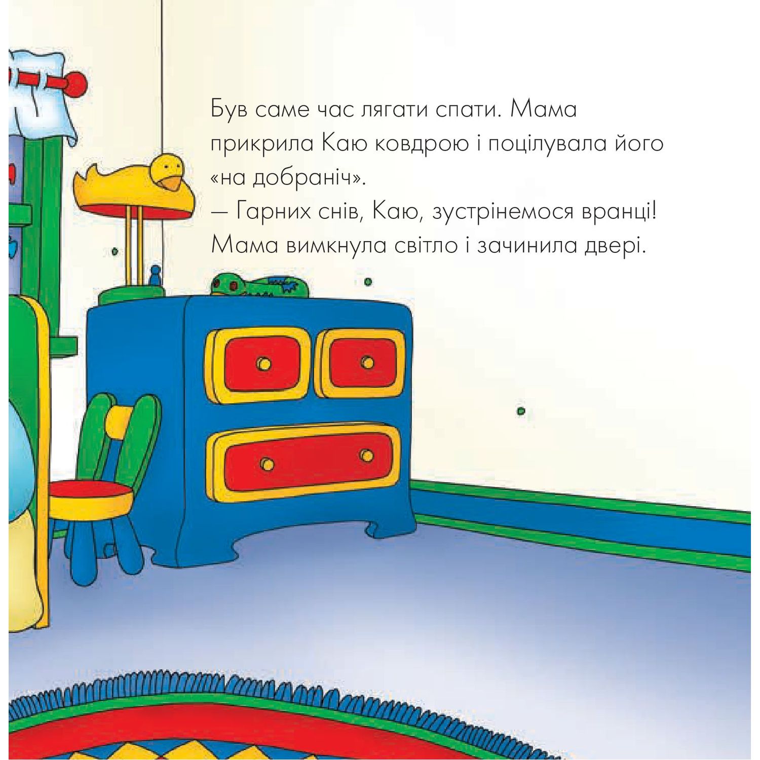 Книги про Каю Богдан Мої історії на ніч Каю Що за дивний шум? - Джонсон Марін (978-966-10-5367-9) - фото 4