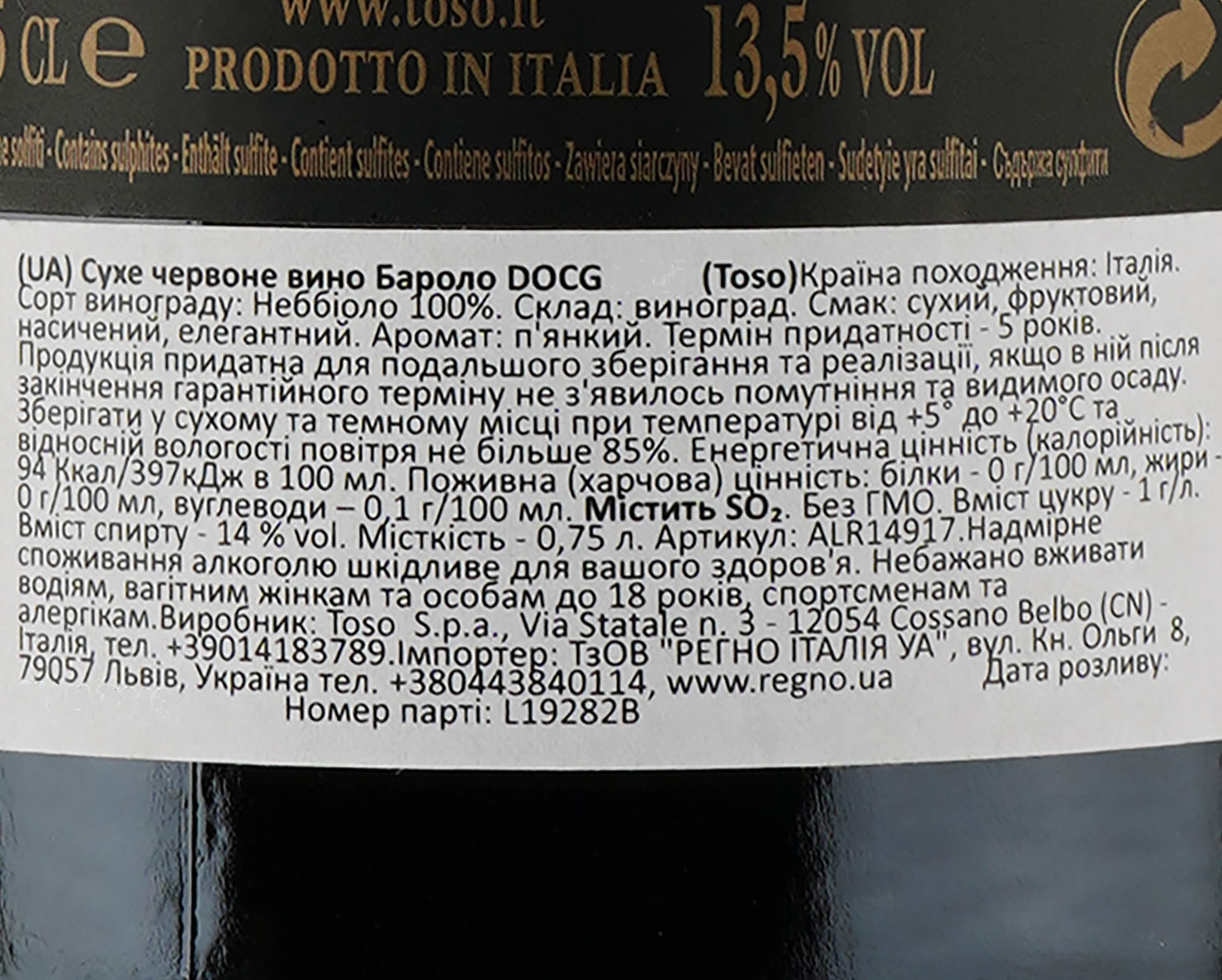 Вино Toso Barolo DOCG 2012, красное, сухое, 14%, 0,75 л (ALR14917) - фото 3