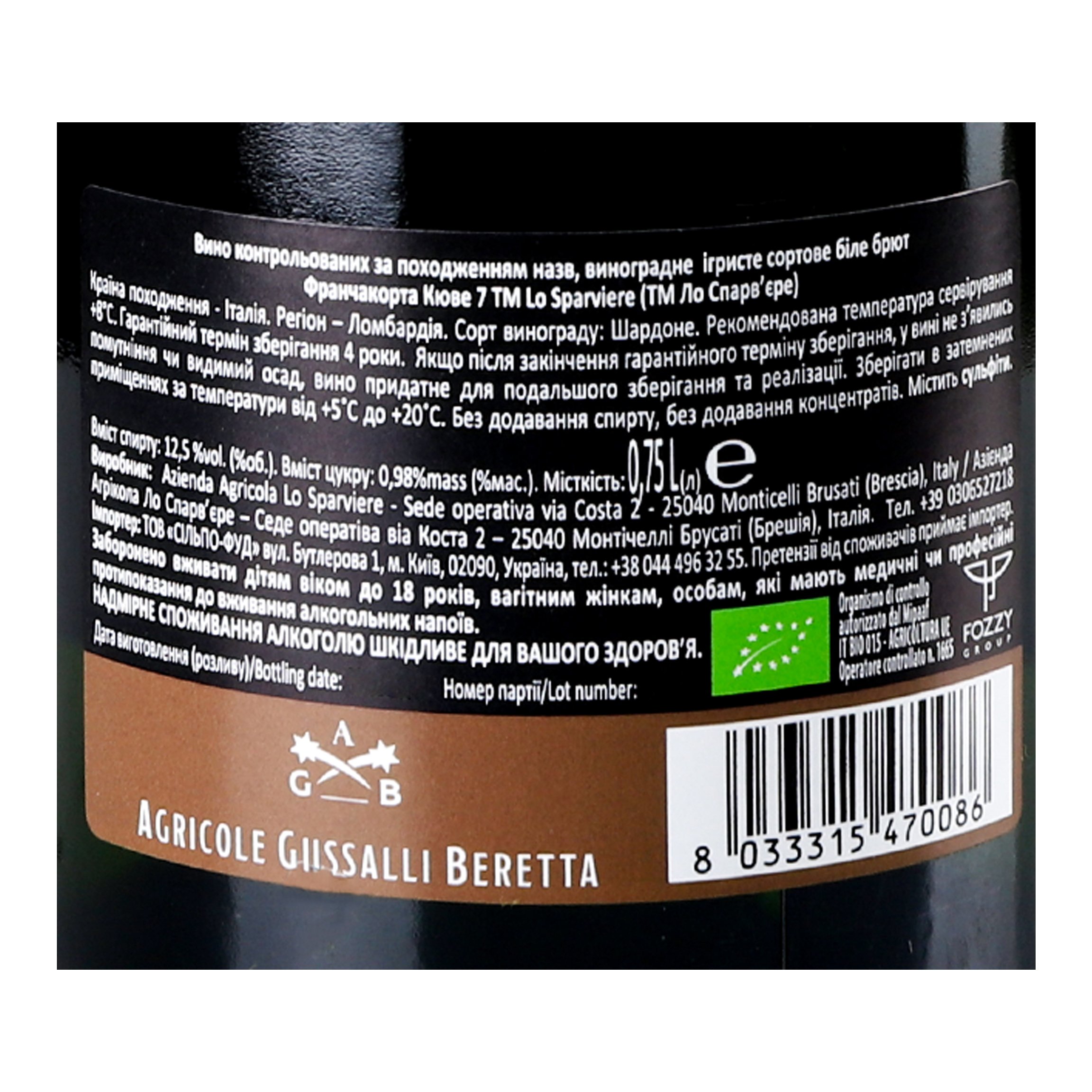 Вино игристое Lo Sparviere Franciacorta Cuvee 7, 12,5%, 0,75 л (746872) - фото 4