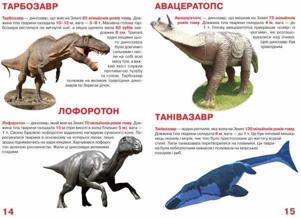 Велика книга Кристал Бук Динозаври (F00019652) - фото 3