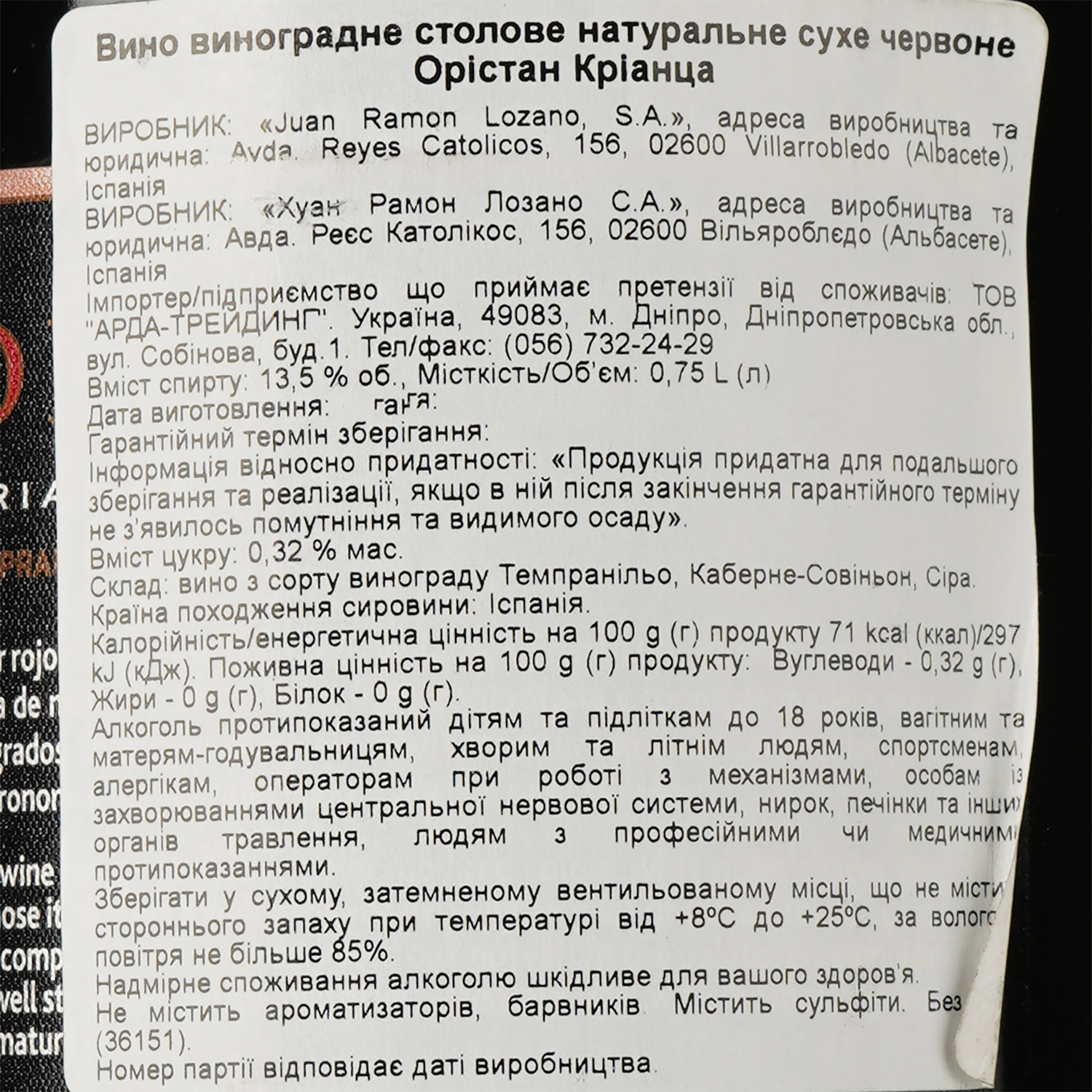 Вино Bodegas Lozano Oristan Crianza, красное, сухое, 13,5%, 0,75 л (36151) - фото 3