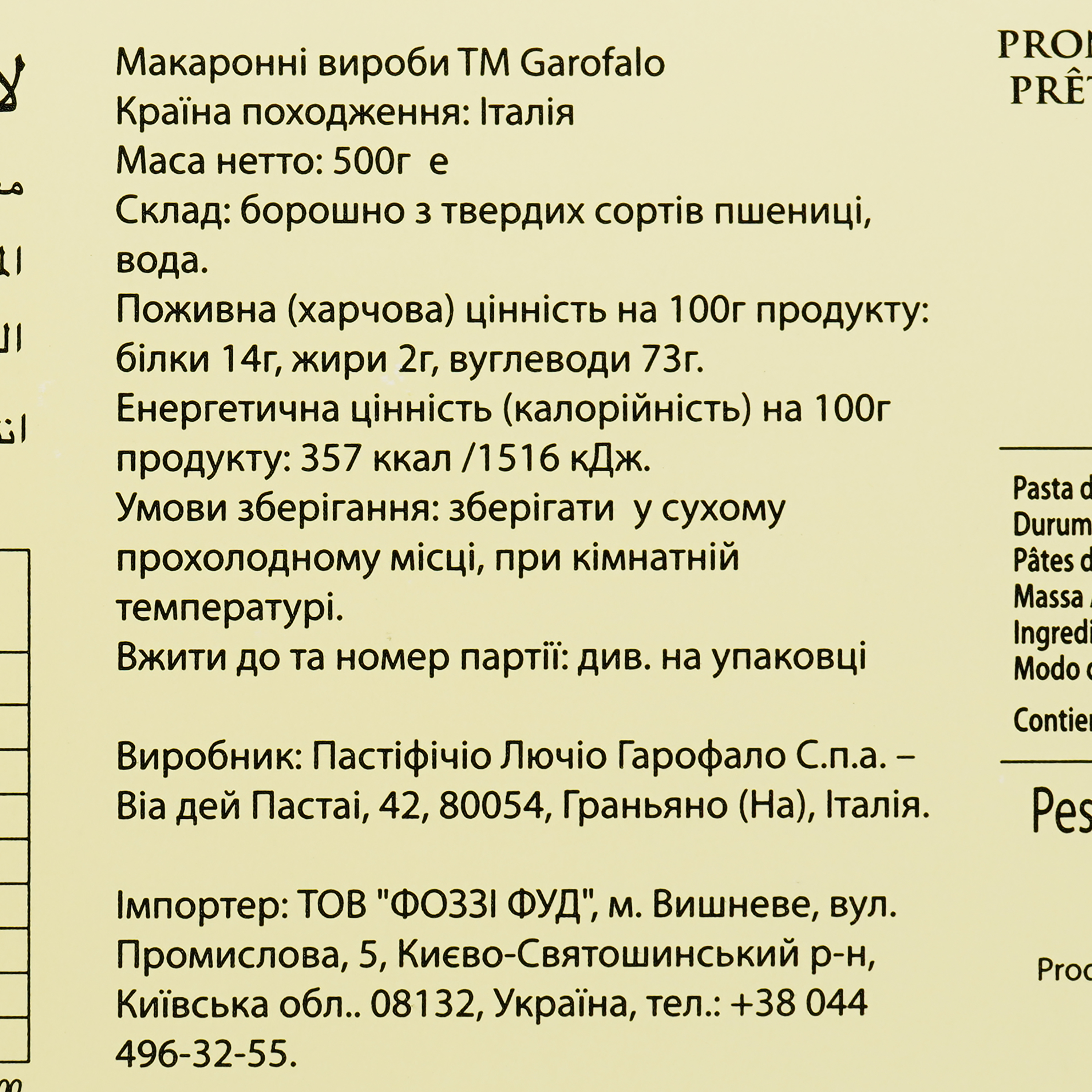 Макаронные изделия Garofalo Лазанья, 500 г (319844) - фото 3