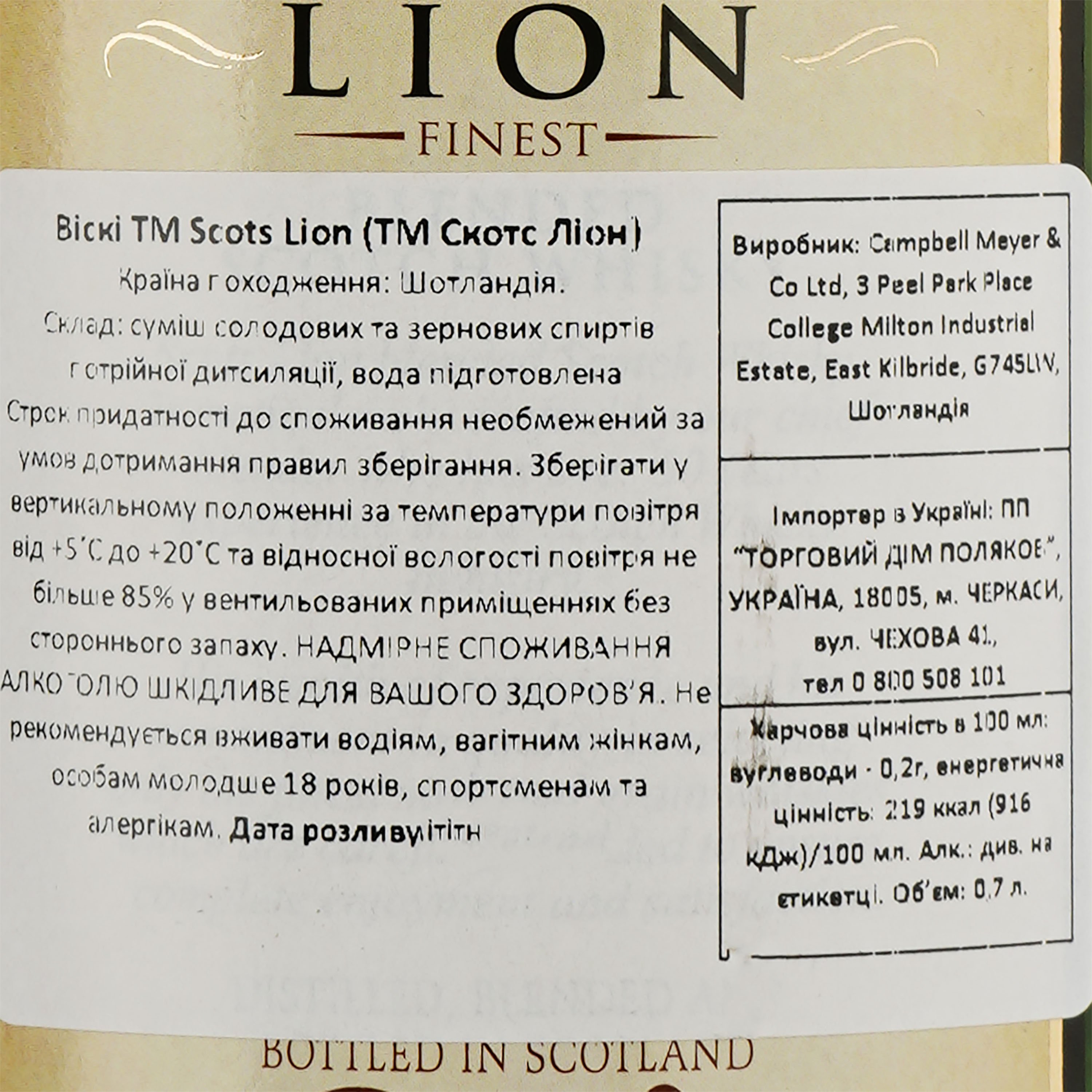 Віскі Scots Lion Blended, 40%, 0,7 л - фото 3