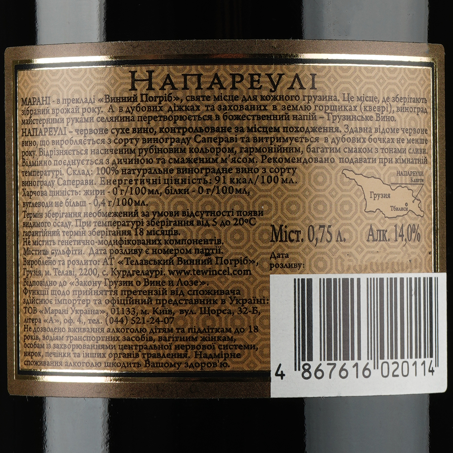 Вино Marani Напареулі, червоне, сухе, 14%, 0,75 л (17045) - фото 3