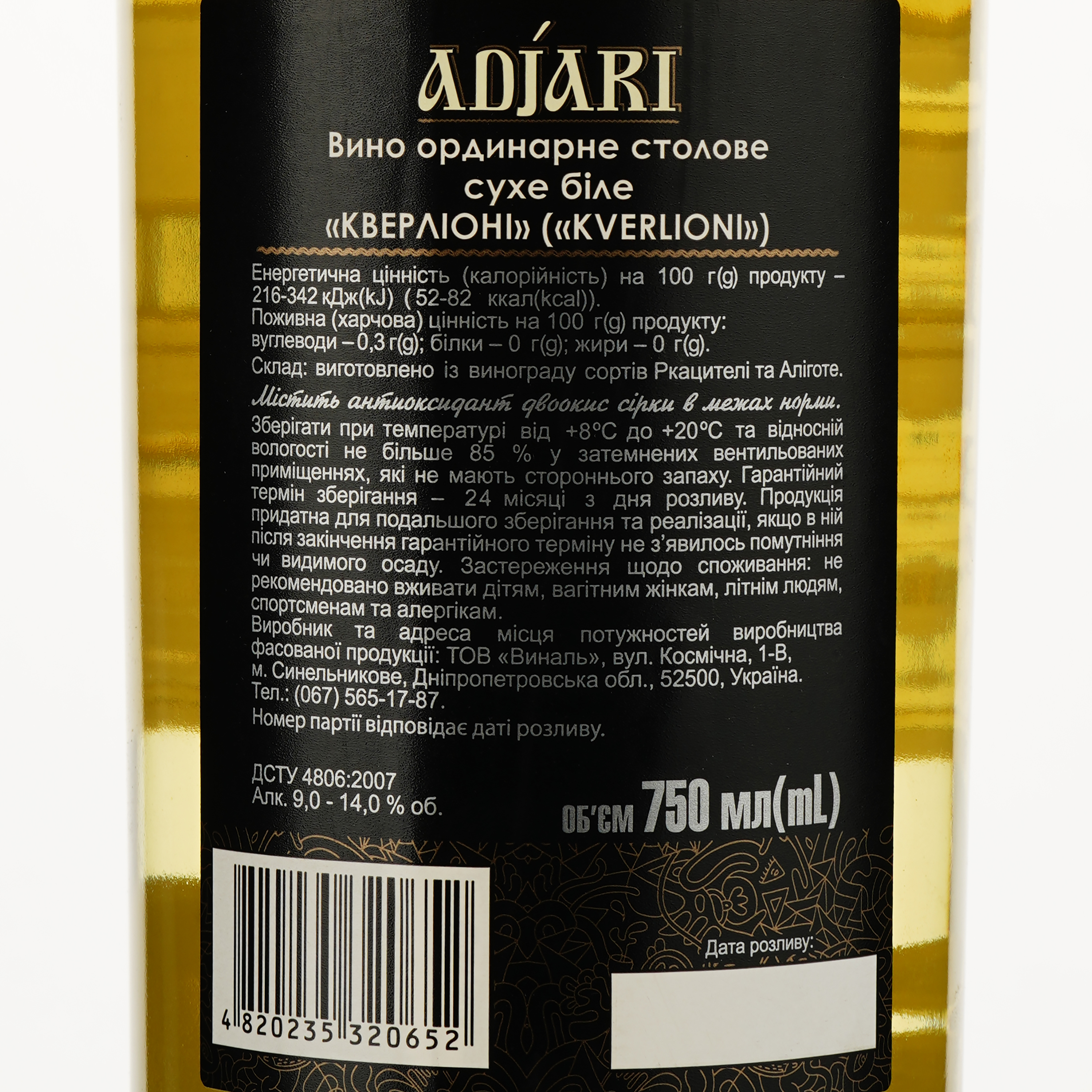 Вино Adjari Kverlioni, белое, сухое, 0,75 л - фото 3