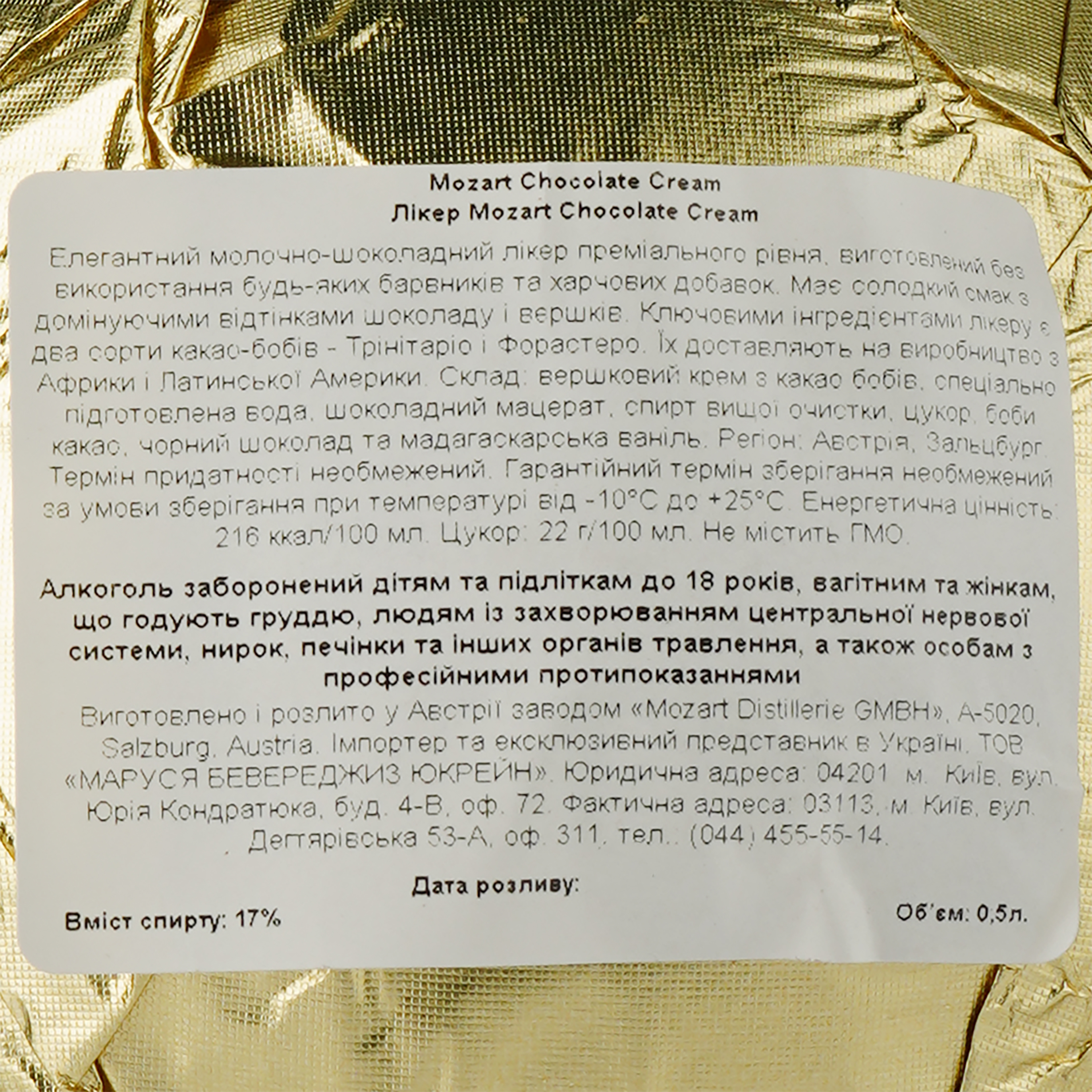 Лікер Mozart Chocolate Cream Gold, у подарунковій упаковці, з келихом, 17%, 0,5 л - фото 5