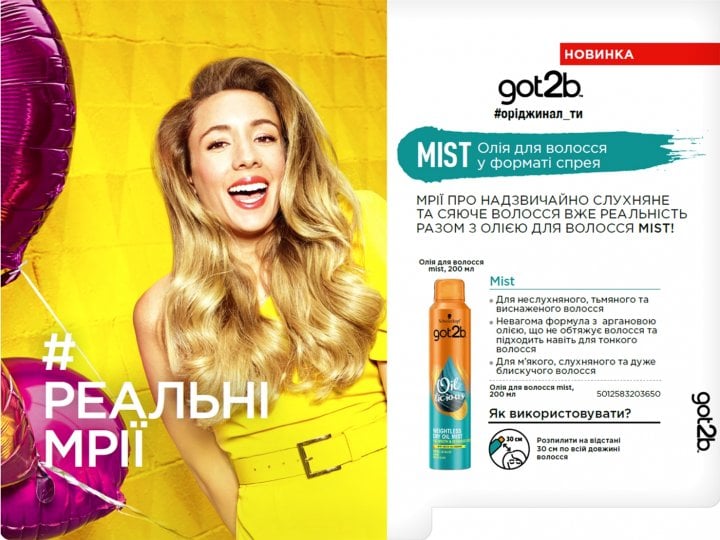 Спрей-масло для волос Got2b Weightless finish dry oil mist, с маслом арганы, 200 мл - фото 2