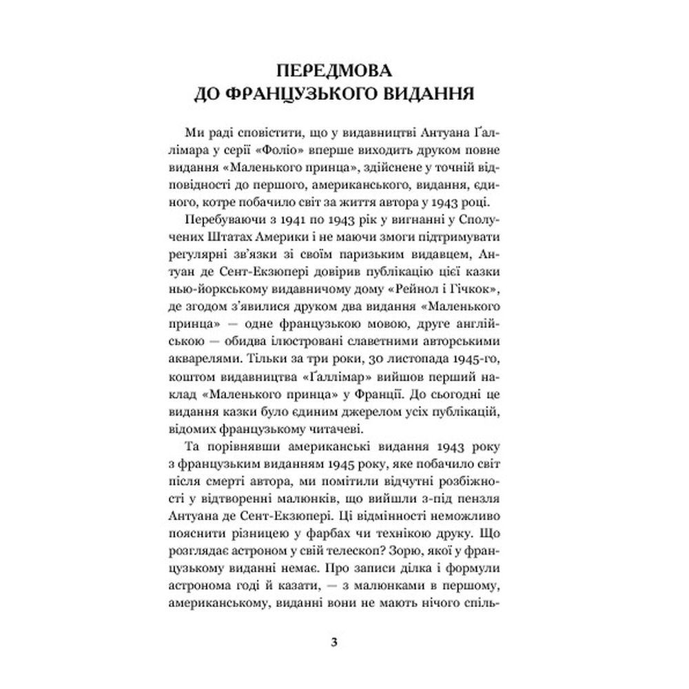 Маленький принц - Антуан Сент-Екзюпері (978-966-10-4106-5) - фото 6