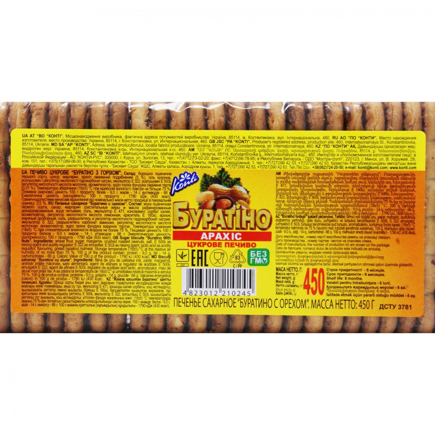 Печенье Konti Буратино с орехом 450 г (133868) - фото 1