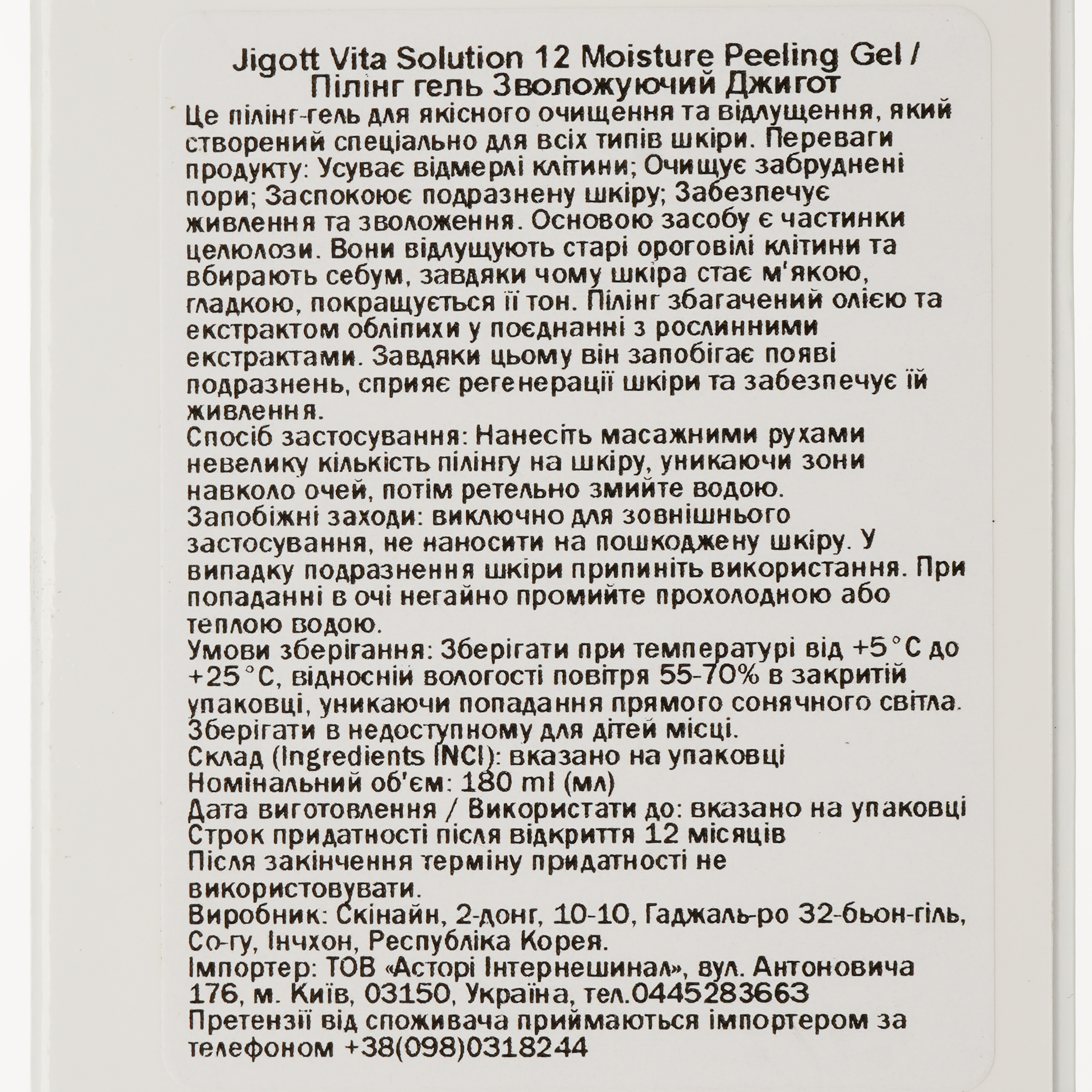 Пилинг-гель для лица Jigott Vita Solution 12, увлажняющий, 180 мл - фото 3