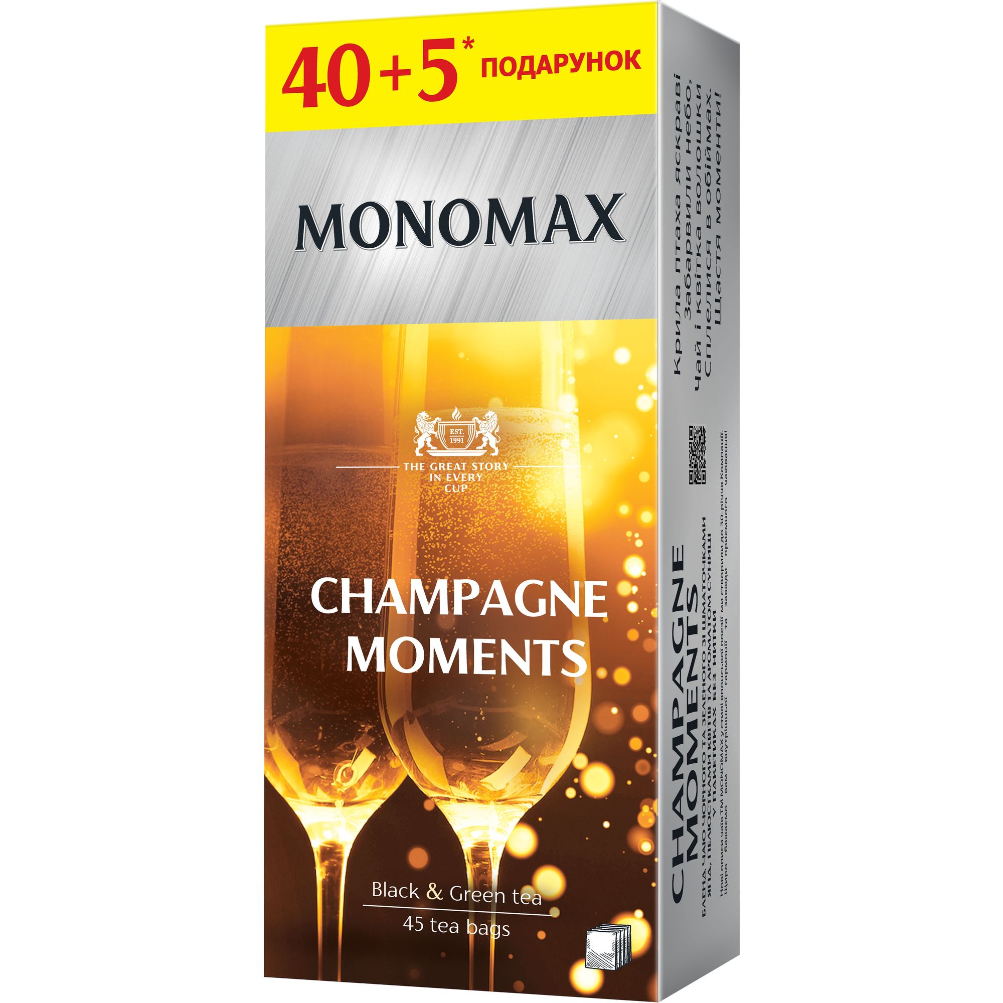 Чай чорний та зелений Monomax Champagne Moment в пакетиках 67.5 г (45 шт. х 1.5 г) - фото 1