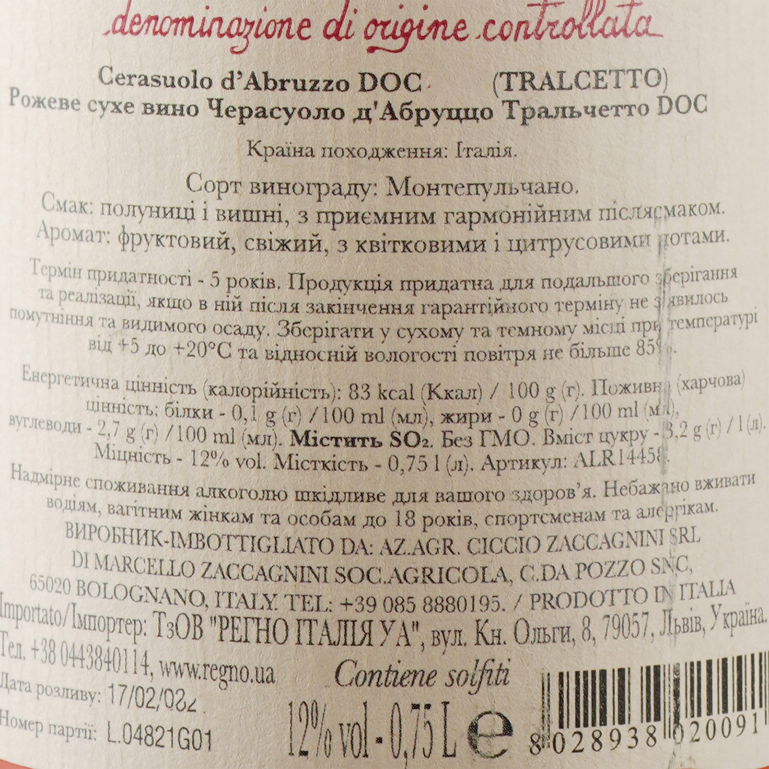 Вино Zaccagnini Tralcetto Cerasuolo d'Abruzzo, розовое, сухое, 12%, 0,75 л (ALR14458) - фото 5