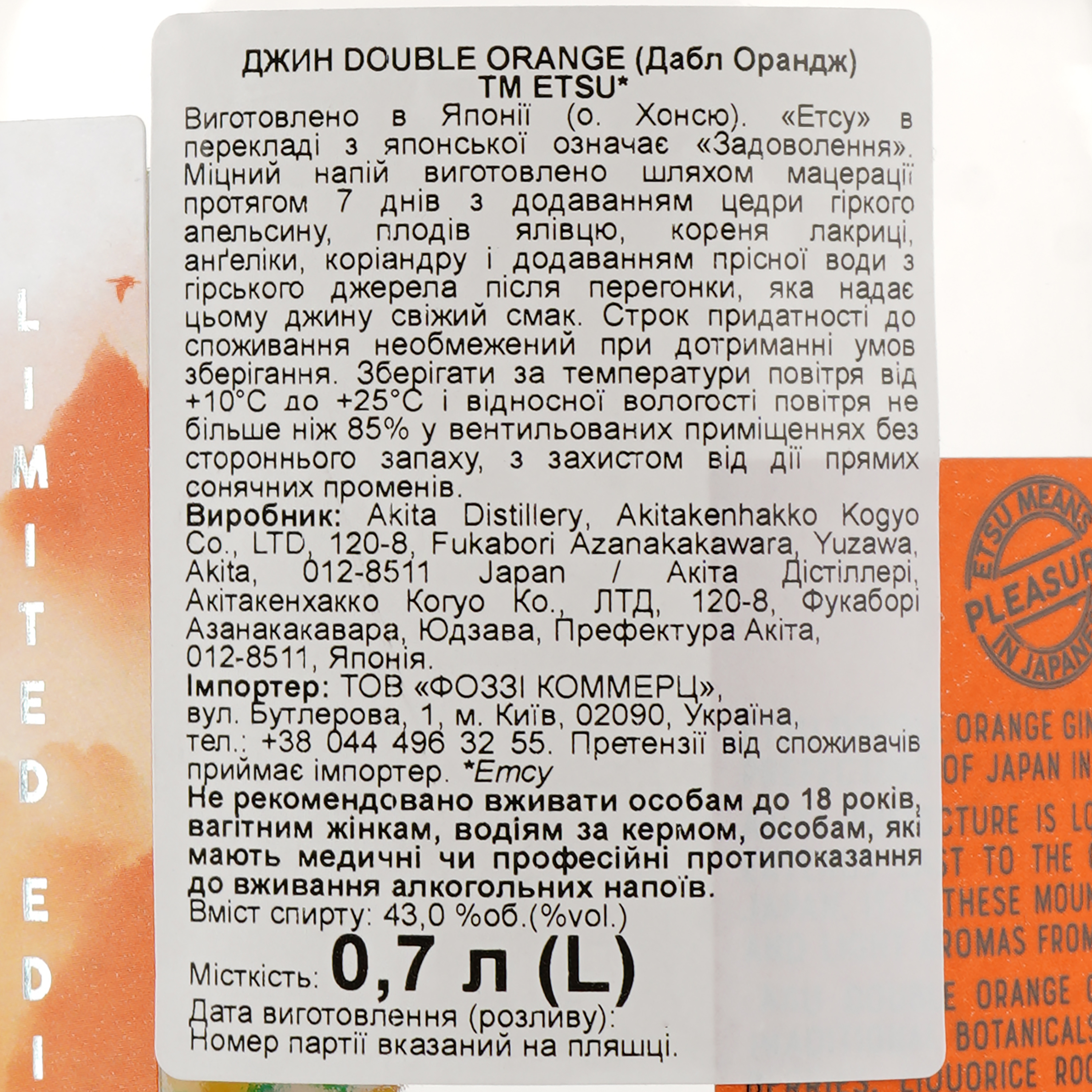 Джин Etsu Double Orange 43% 0.7 л у подарунковій упаковці - фото 3