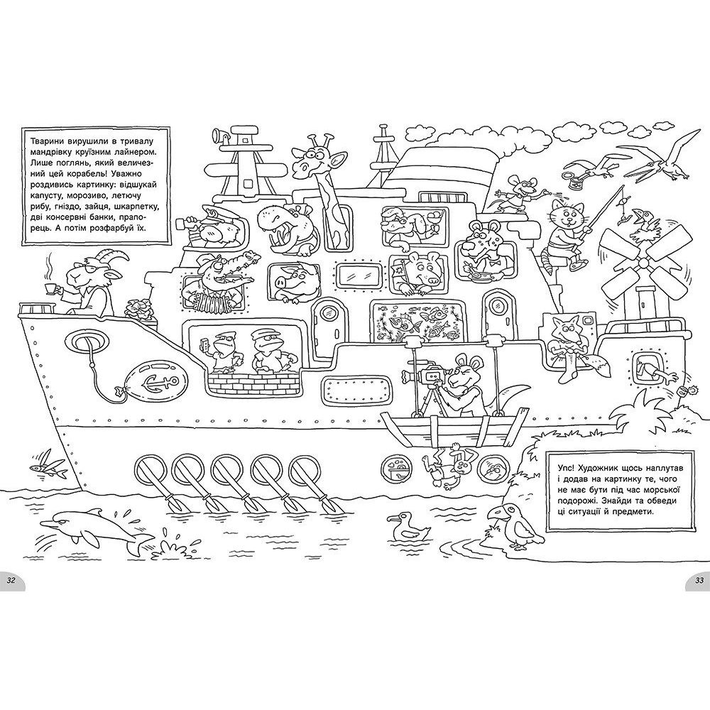 Розмальовки-хованки Видавництво Ранок в синьому морі-океані (А1292004У) - фото 6