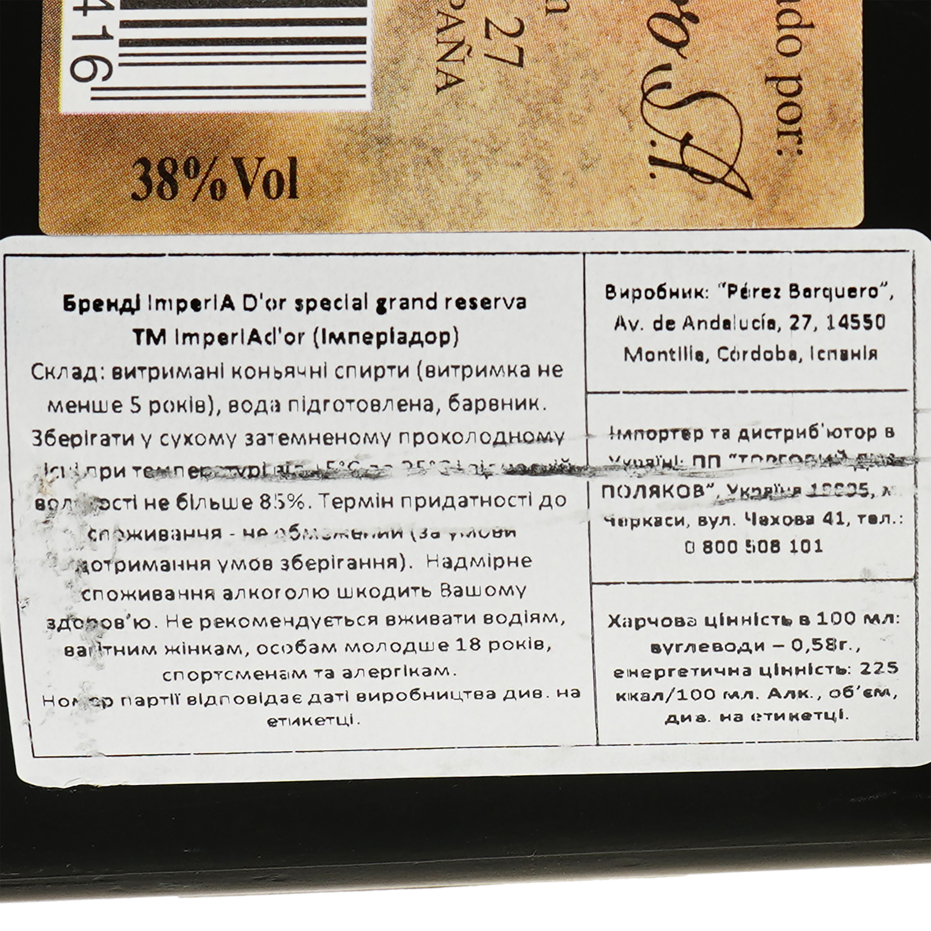 Бренди Imperia D'or Especial Grand Reserva, 38%, 0,75 л - фото 3