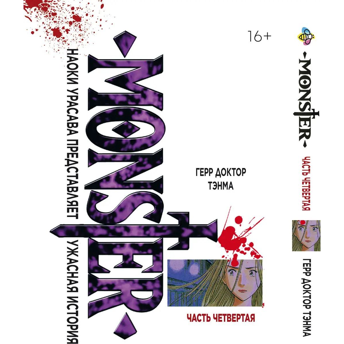 Комплект Манги Bee's Print Monster Монстр BP MNSTRSET 01 том 1-5 - Наокі Урасава (1754871851.0) - фото 5