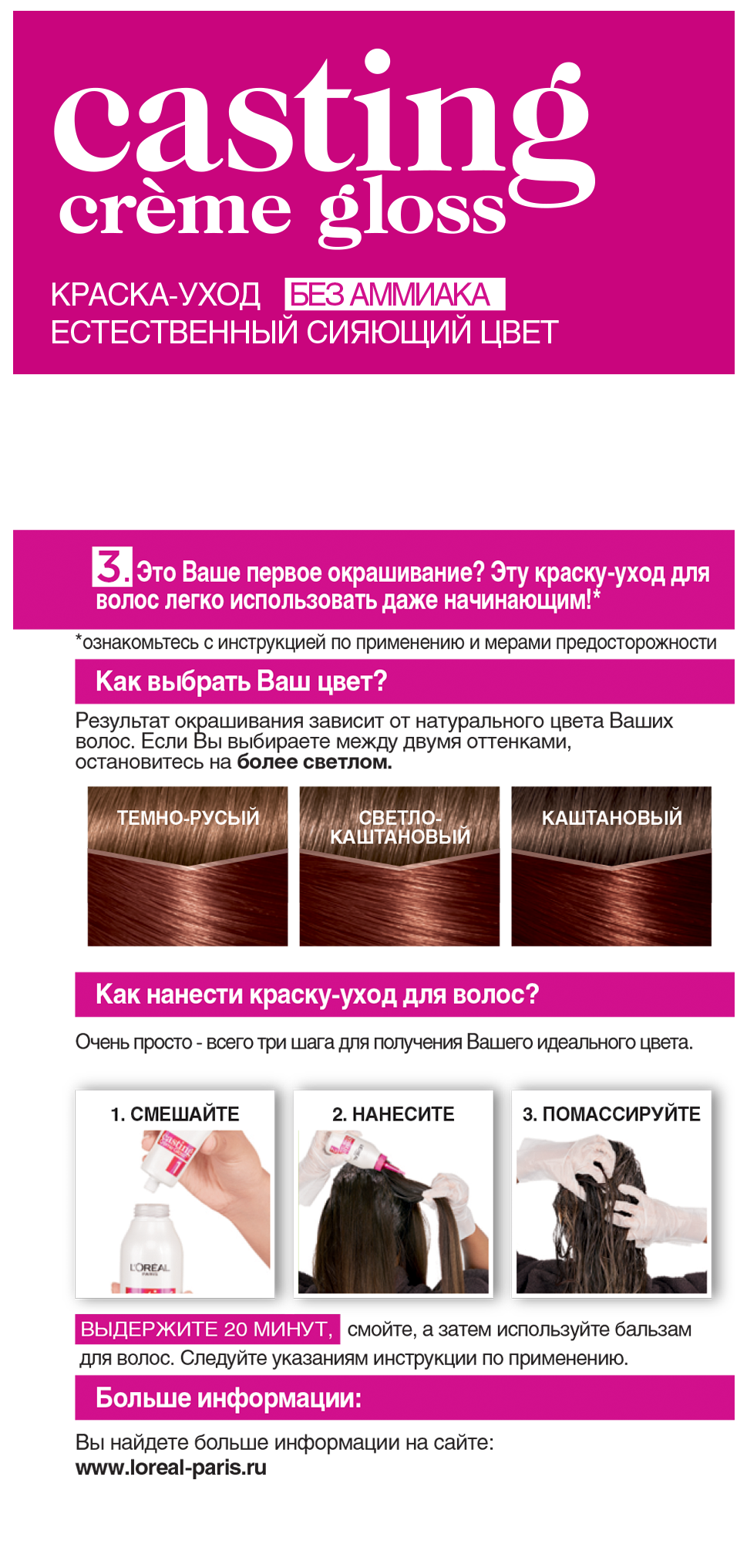 Краска-уход для волос без аммиака L'Oreal Paris Casting Creme Gloss, тон 554 (Пряный шоколад), 120 мл (A7263476) - фото 3