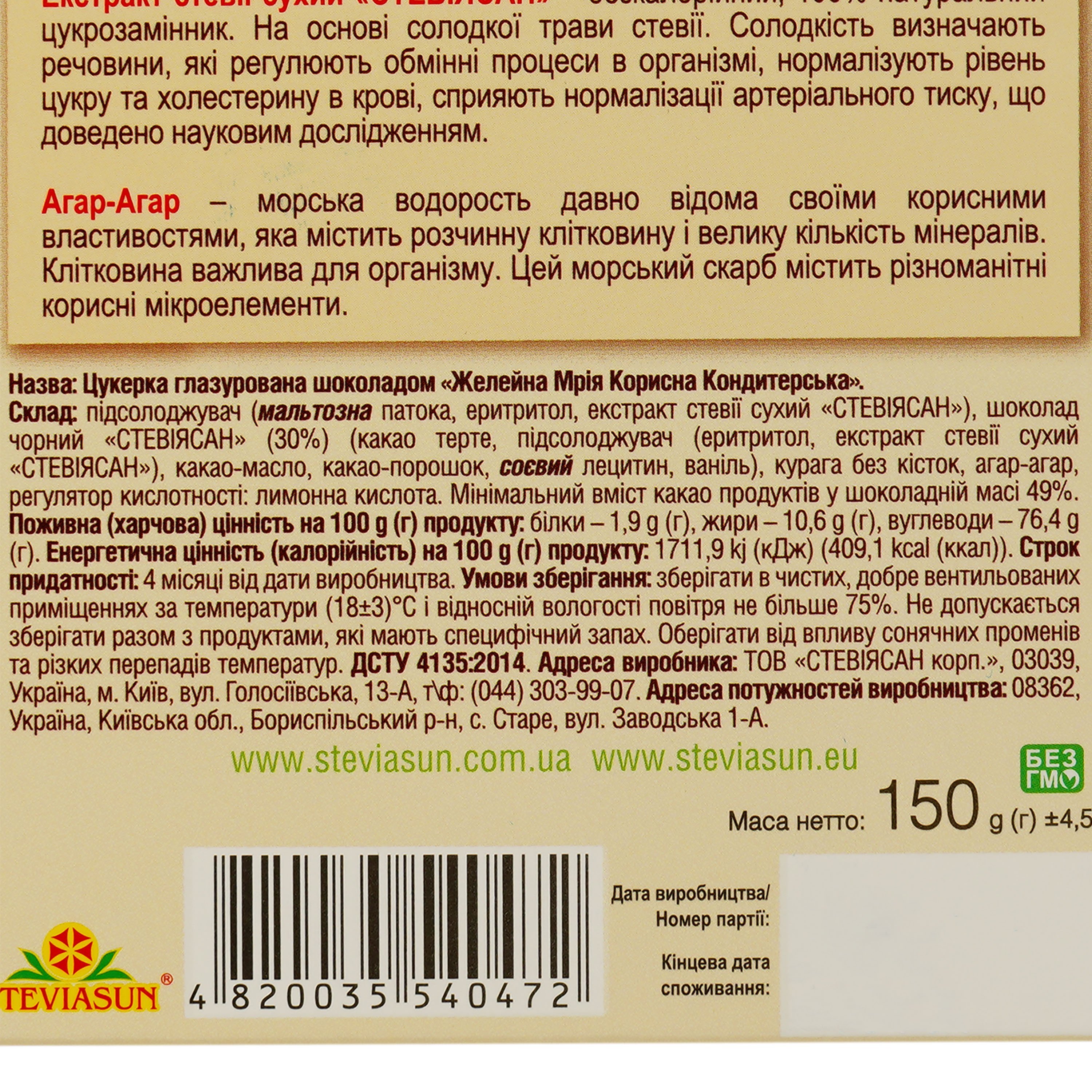 Конфеты Корисна Кондитерська Желейная Мечта, 150 г (493902) - фото 3