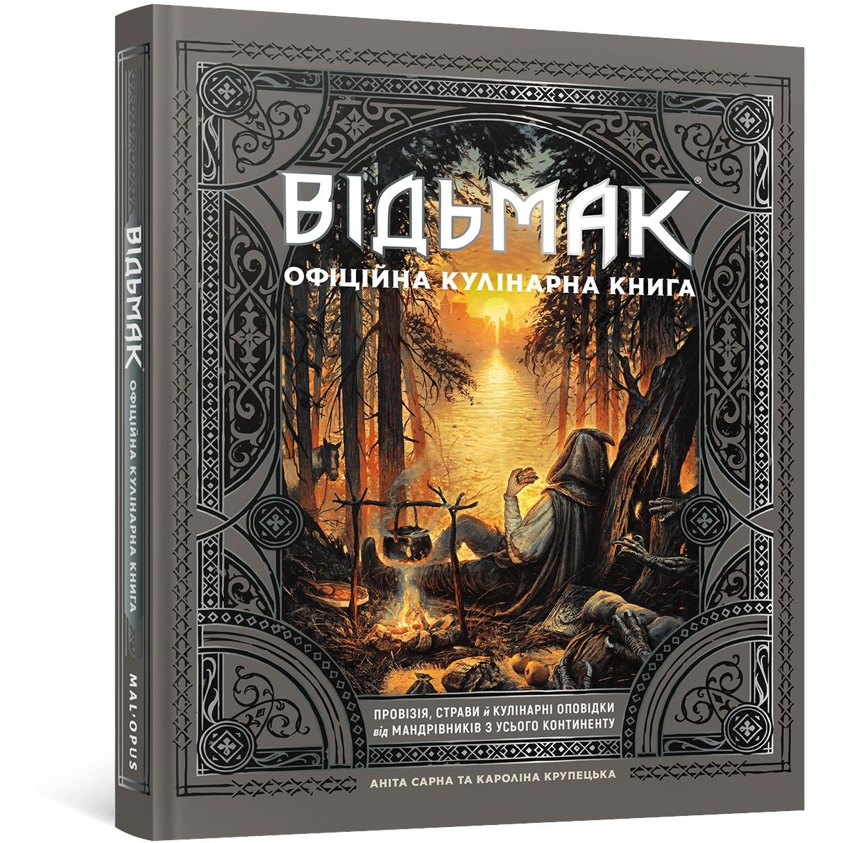 Дитяча книга Відьмак Офіційна кулінарна книга (MAL064) - фото 1