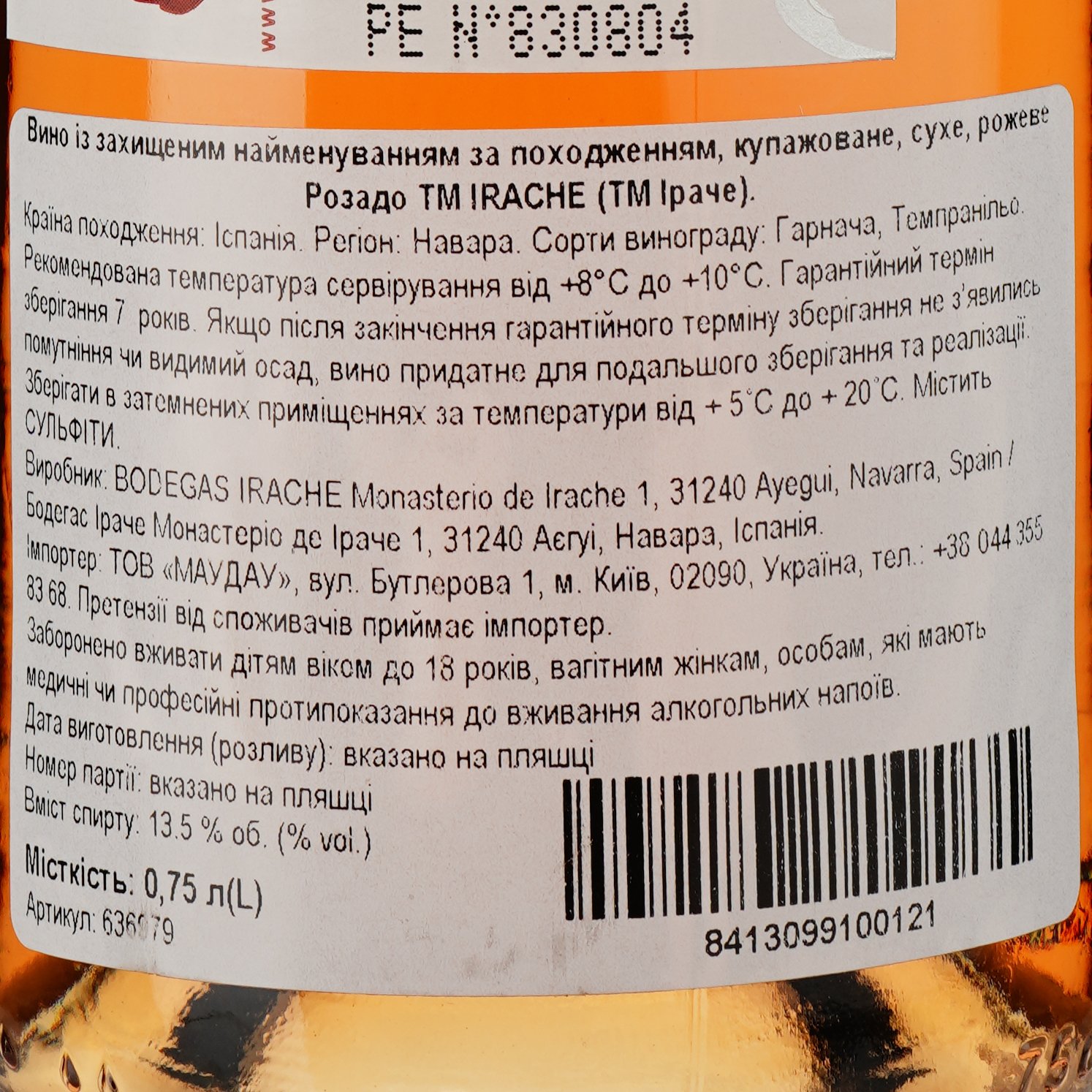 Вино Irache Wine Rosé 2019 рожеве сухе 0.75 л - фото 3