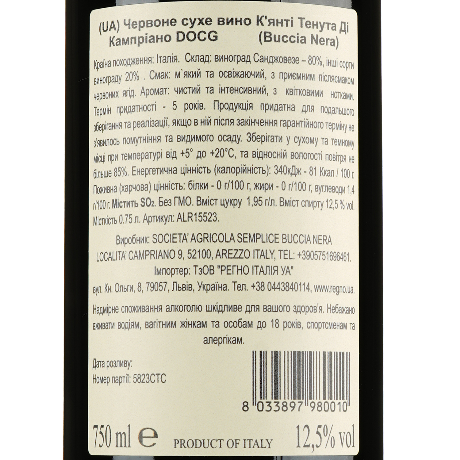 Вино Buccia Nera Tenuta Di Campriano Chianti DOCG, красное, сухое, 0,75 л - фото 3