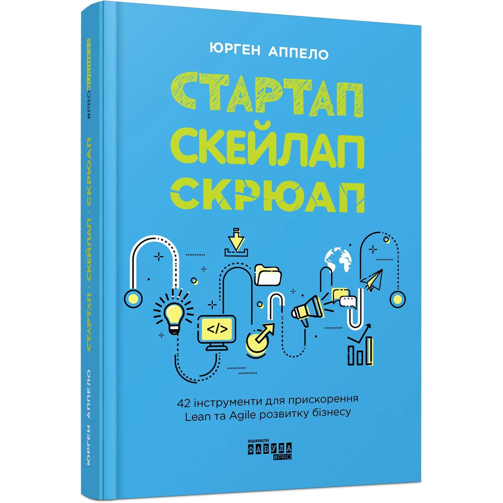 Стартап. Скейлап. Скрюап - Юрген Апелло (ФБ1166014У) - фото 1