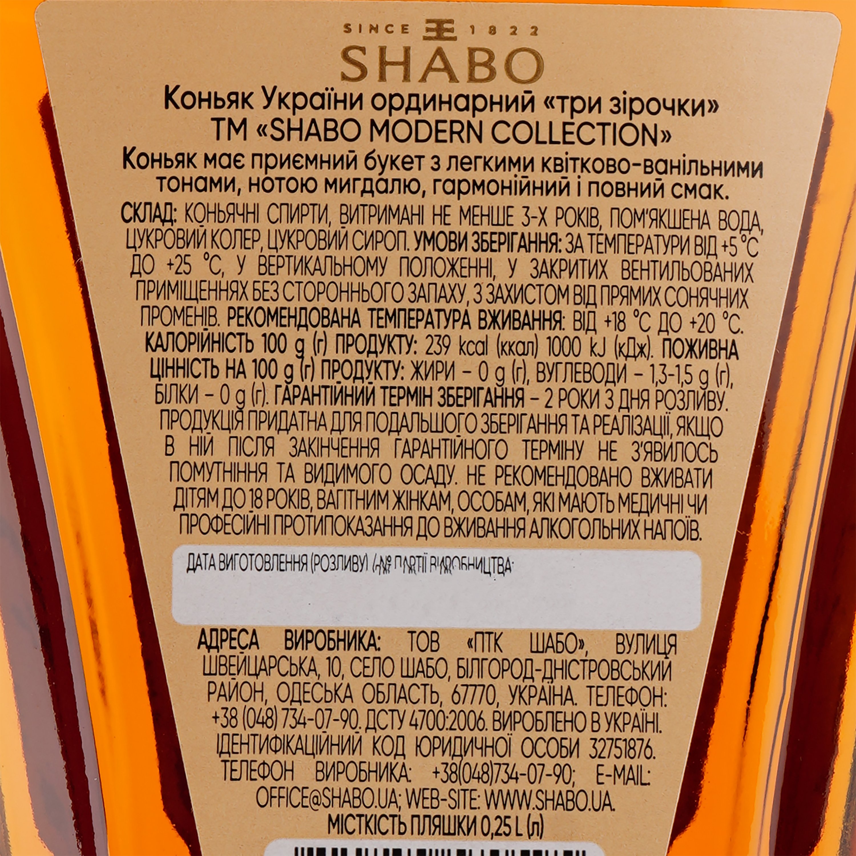 Коньяк Украины Shabo Modern Collection V.S, 3 звезды, 40%, 0,25 л - фото 3
