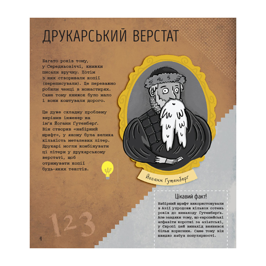 STEM-старт для дітей Видавництво Ранок Інженерія: книга-активіті українською мовою - фото 5