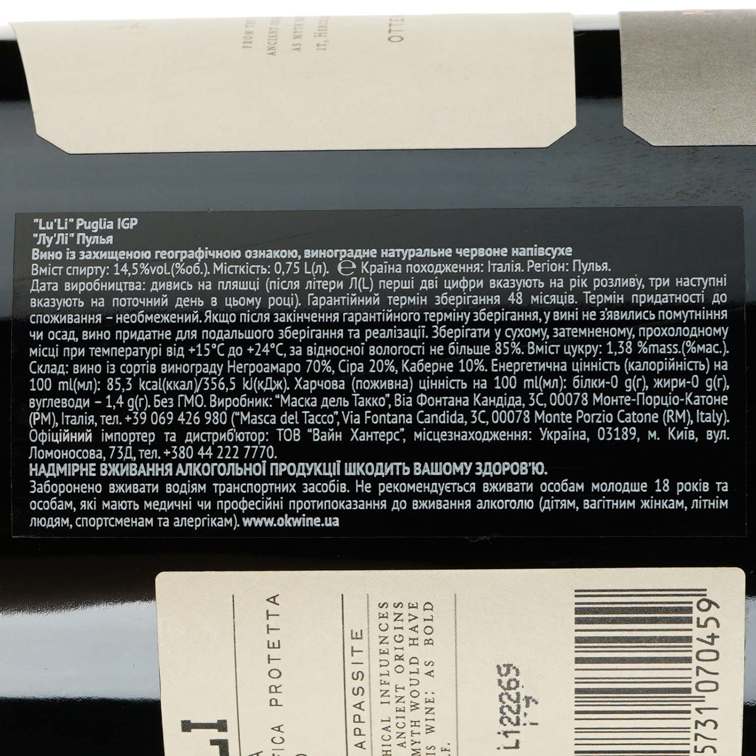 Вино Masca del Tacco Lu'Li Appassite Puglia IGP, красное, полусухое, 14,5%, 0,75 л - фото 3