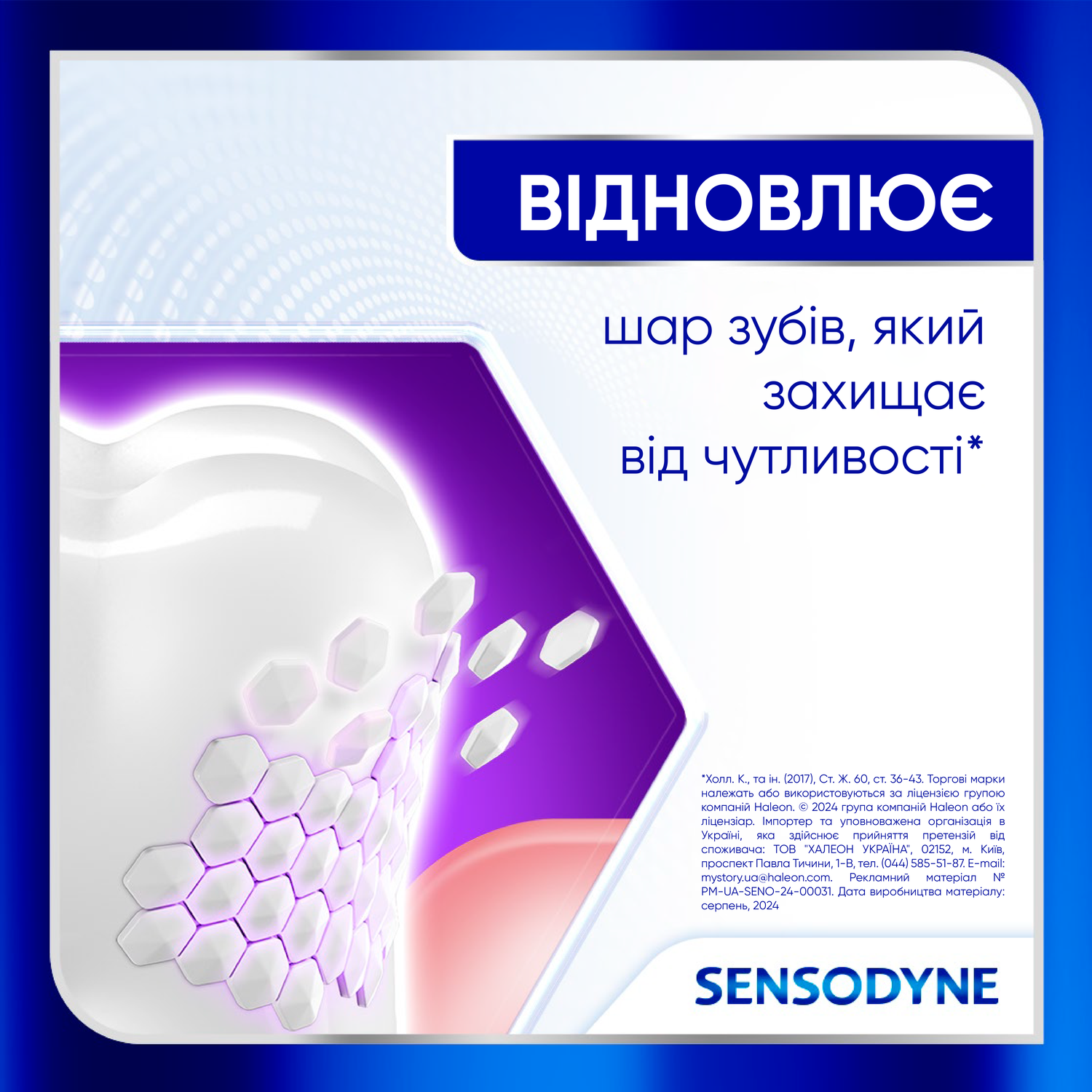 Зубная паста Sensodyne Клиническое Восстановление 75 мл - фото 5