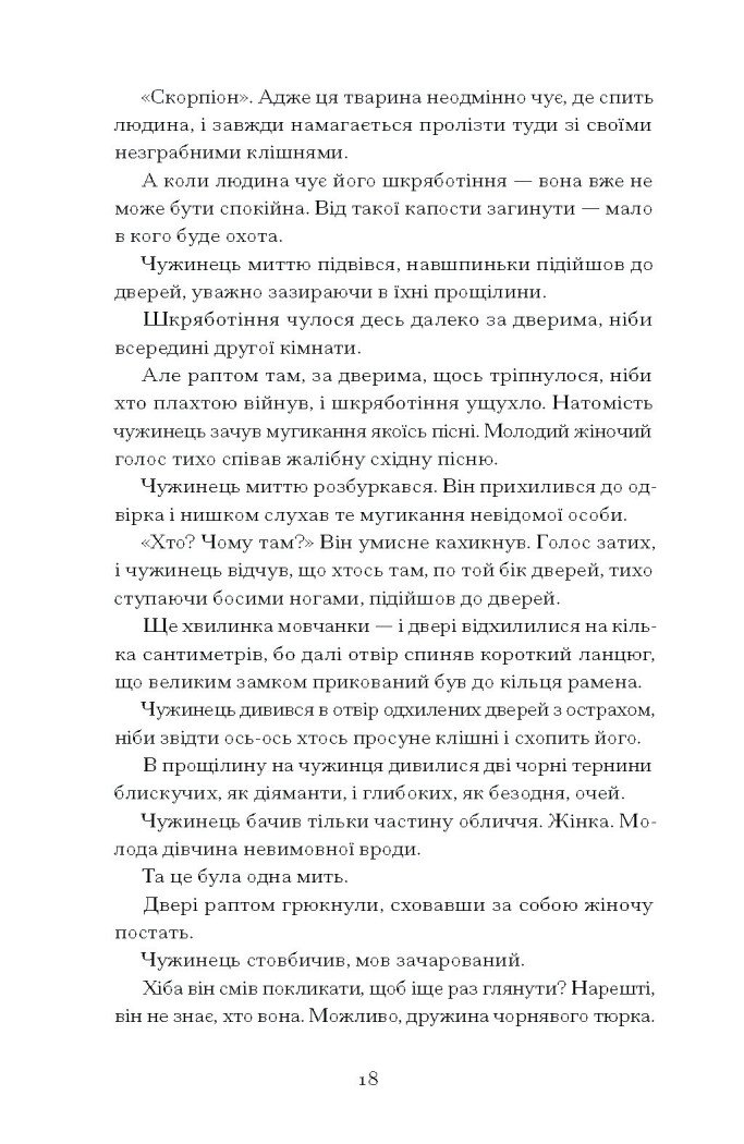 Без стерна: вибрані твори - Досвітній Олесь (СТ902375У) - фото 2