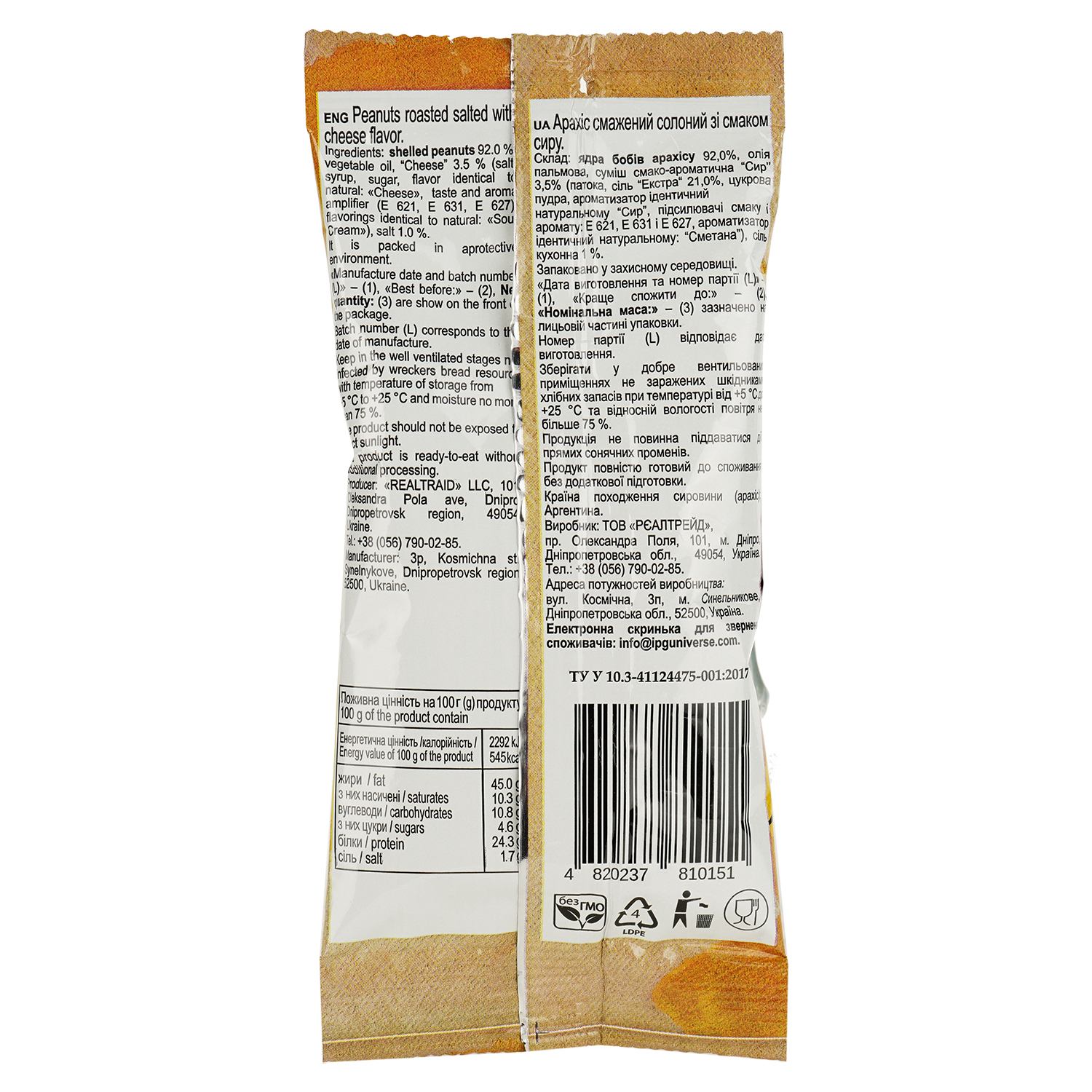 Арахіс Козацька слава смажений солоний зі смаком сиру 60 г (740095) - фото 2