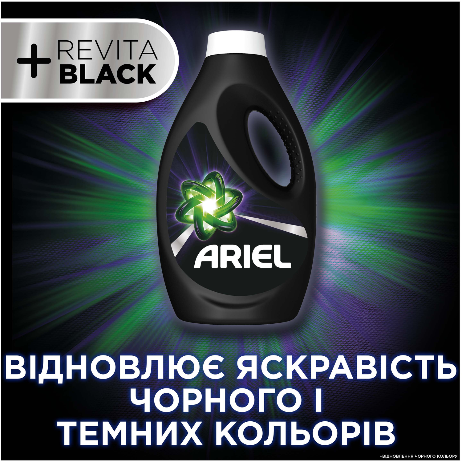 Гель для прання Ariel + Revitablack 1.7 л - фото 5