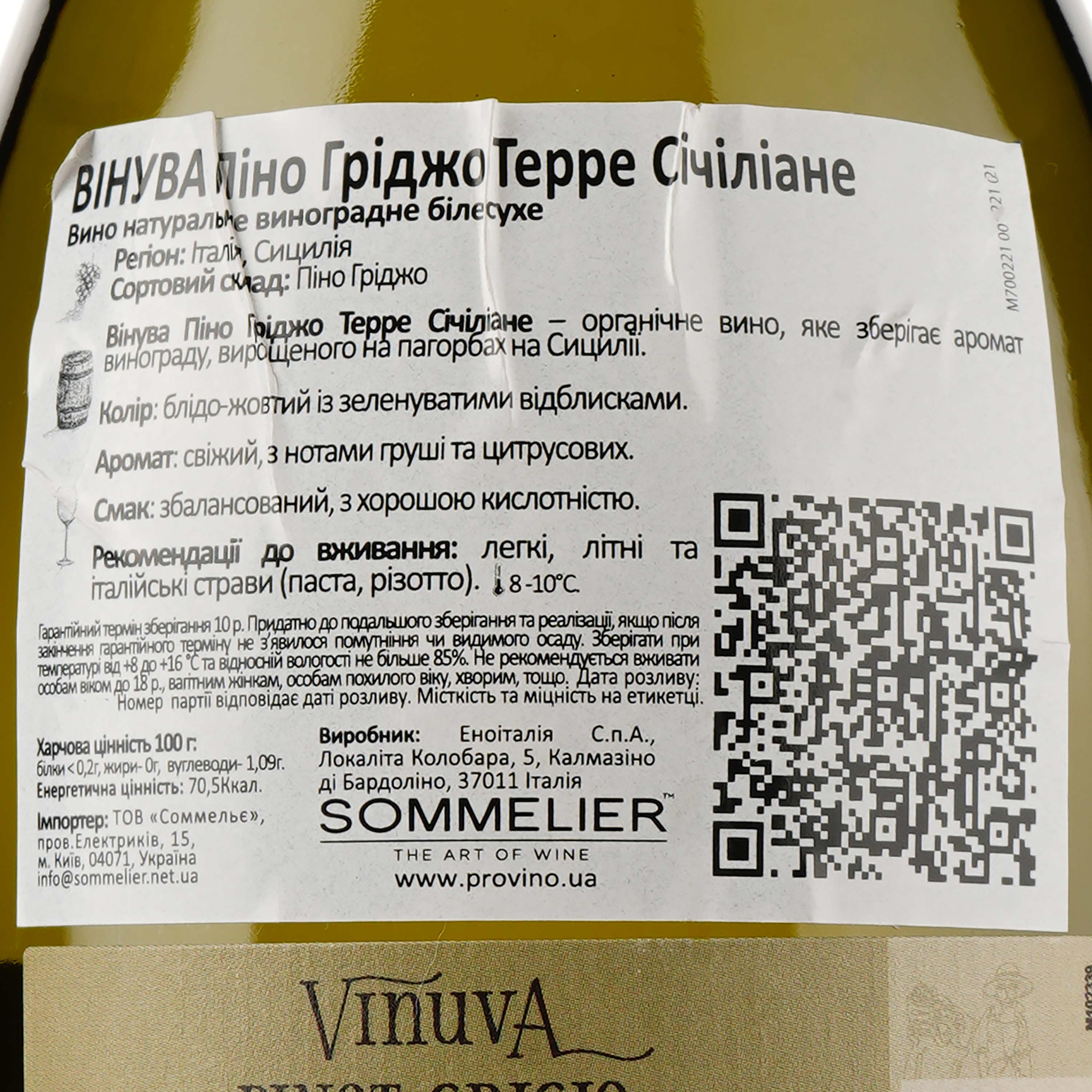 Вино Vinuva Pinot Grigio Terre Siciliane Sicilia Organic, белое, сухое, 0,75 л - фото 3