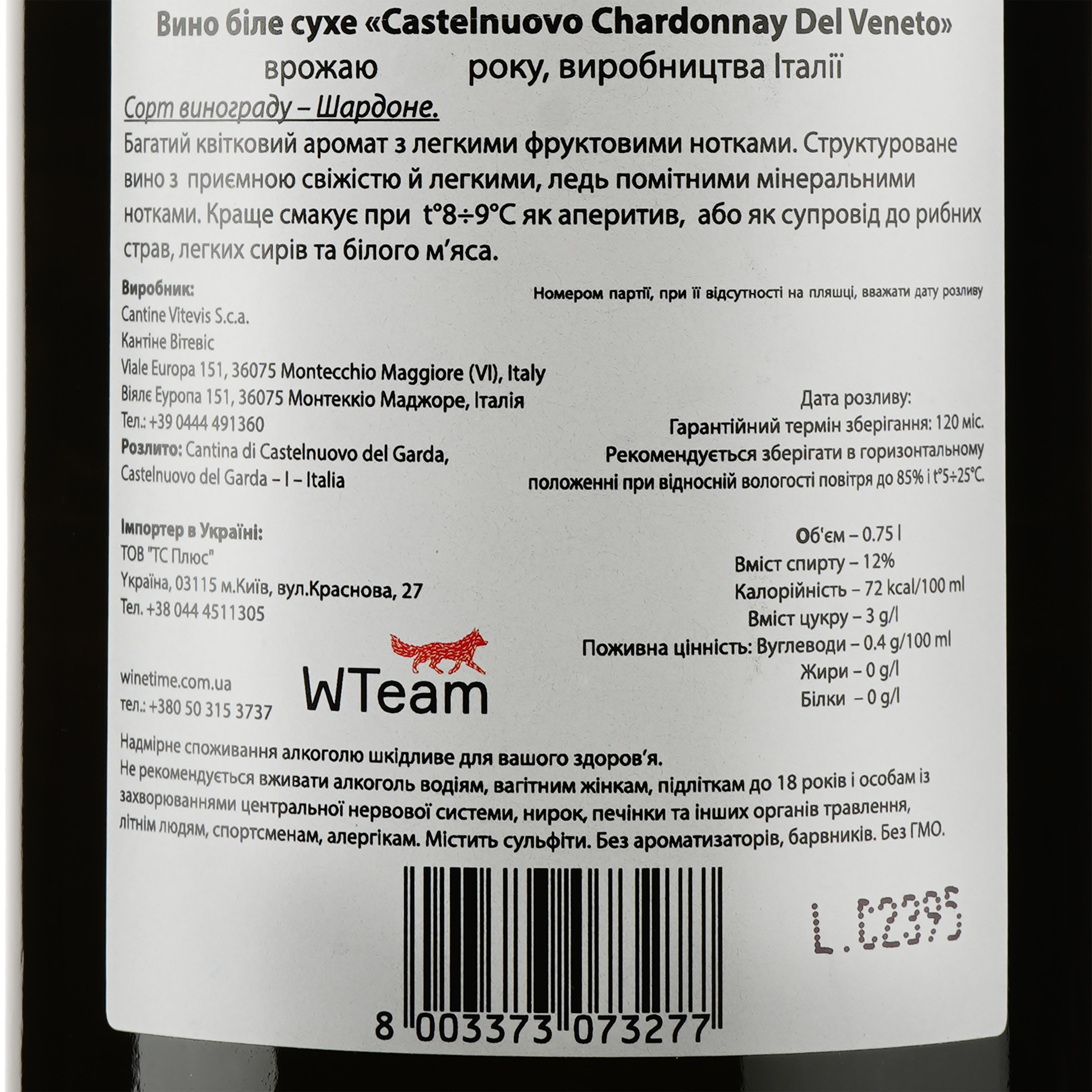 Вино Cantina Castelnuovo del Garda Chardonnay, белое, сухое, 12%, 0,75 л (8000009446420) - фото 4