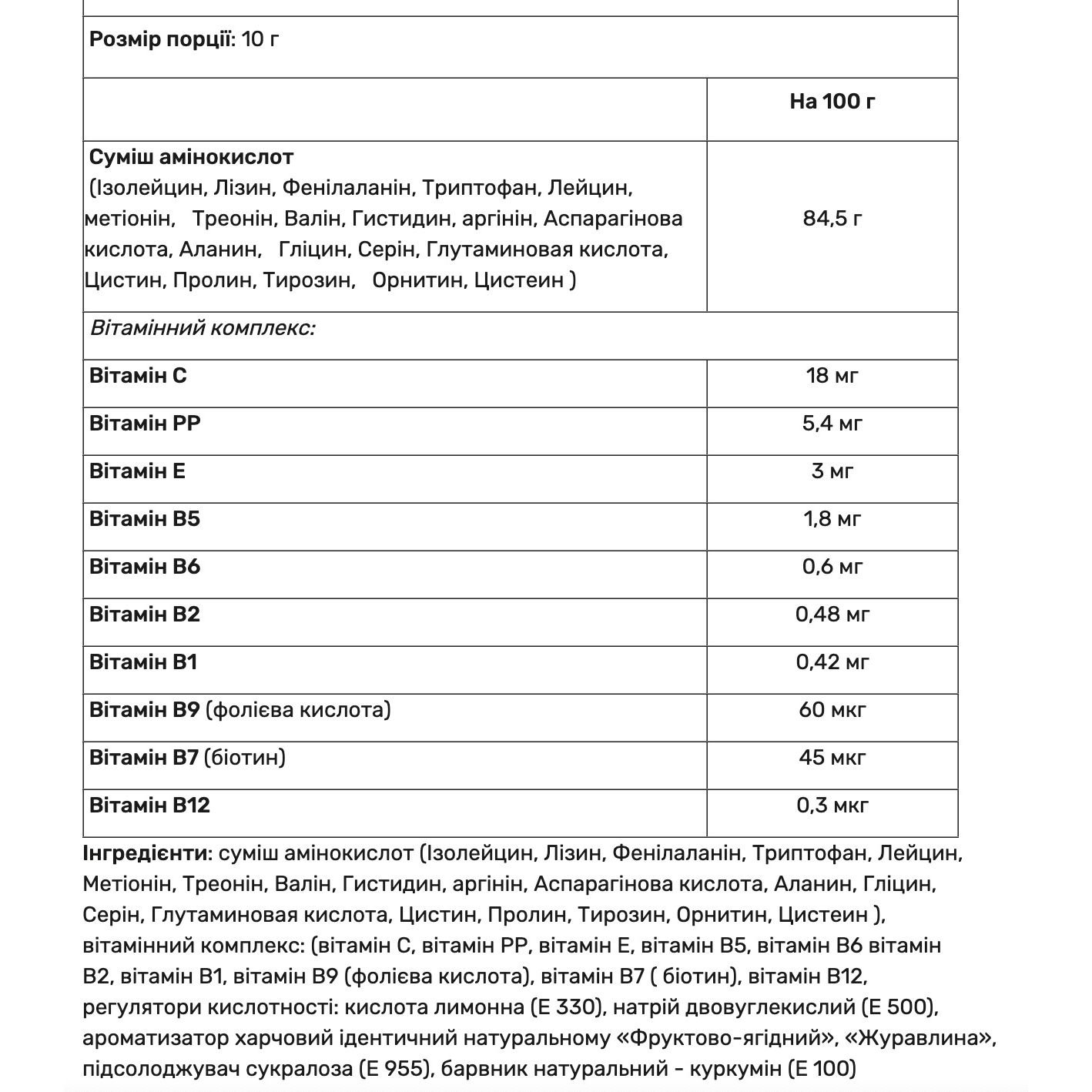 Комплекс амінокислот Power Pro AminoComplex System журавлина 500 г - фото 2