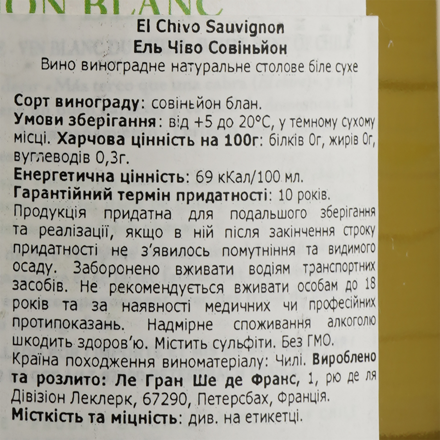Вино El Chivo Sauvignon Blanc, белое, сухое, 12,5%, 0,75 л - фото 3