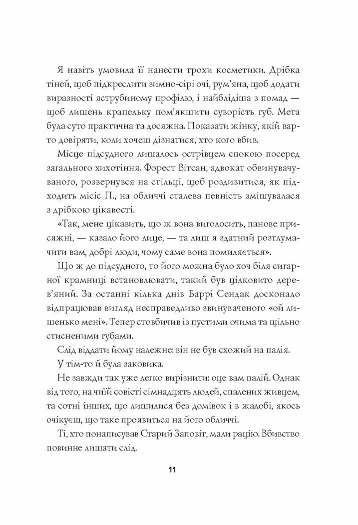 Пентекост і Паркер. Убивство в неї під шкірою книга 2 - Спотсвуд Стівен (Z102029У) - фото 8