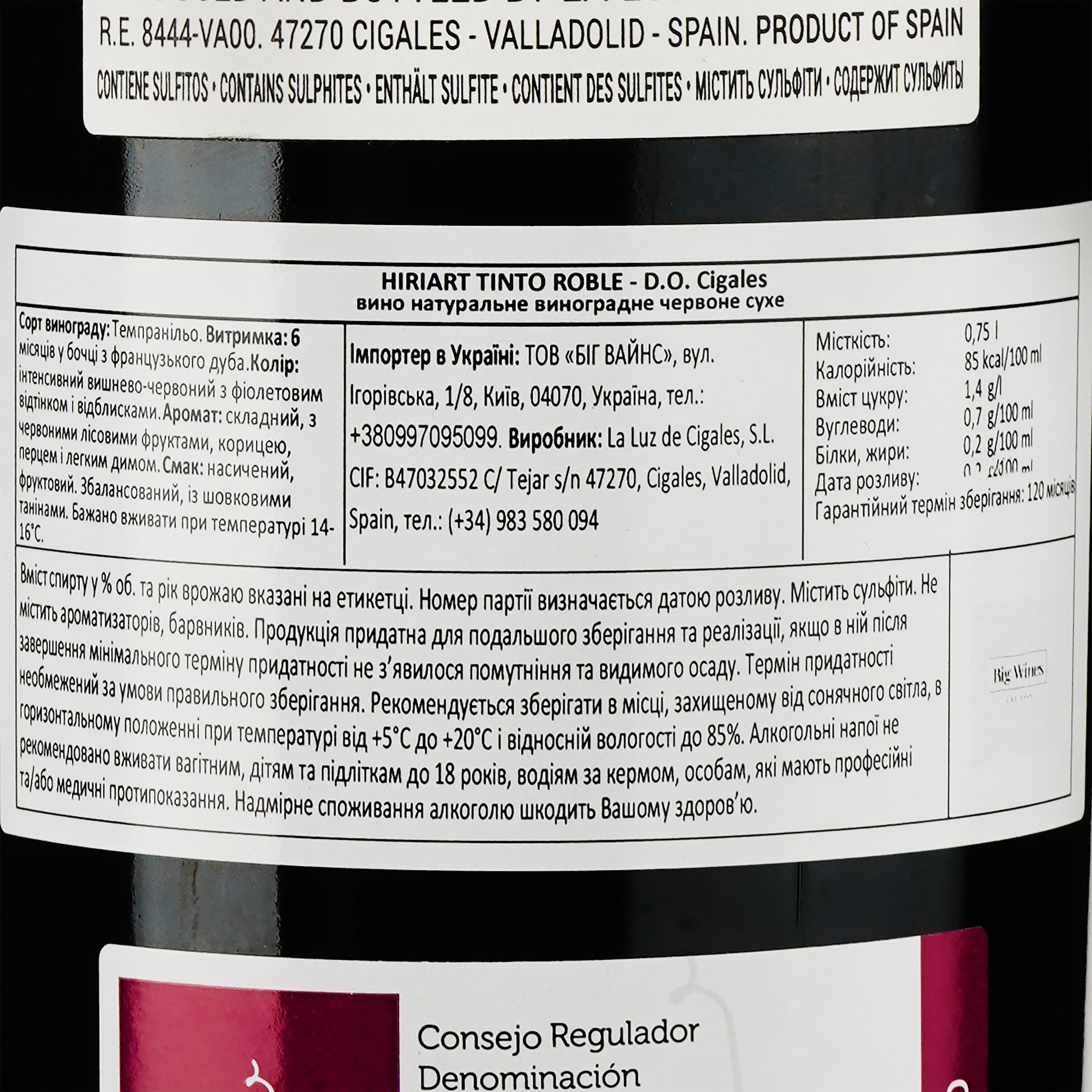Вино Hiriart Tinto Roble D.O. Cigales червоне сухе 0.75 л - фото 3