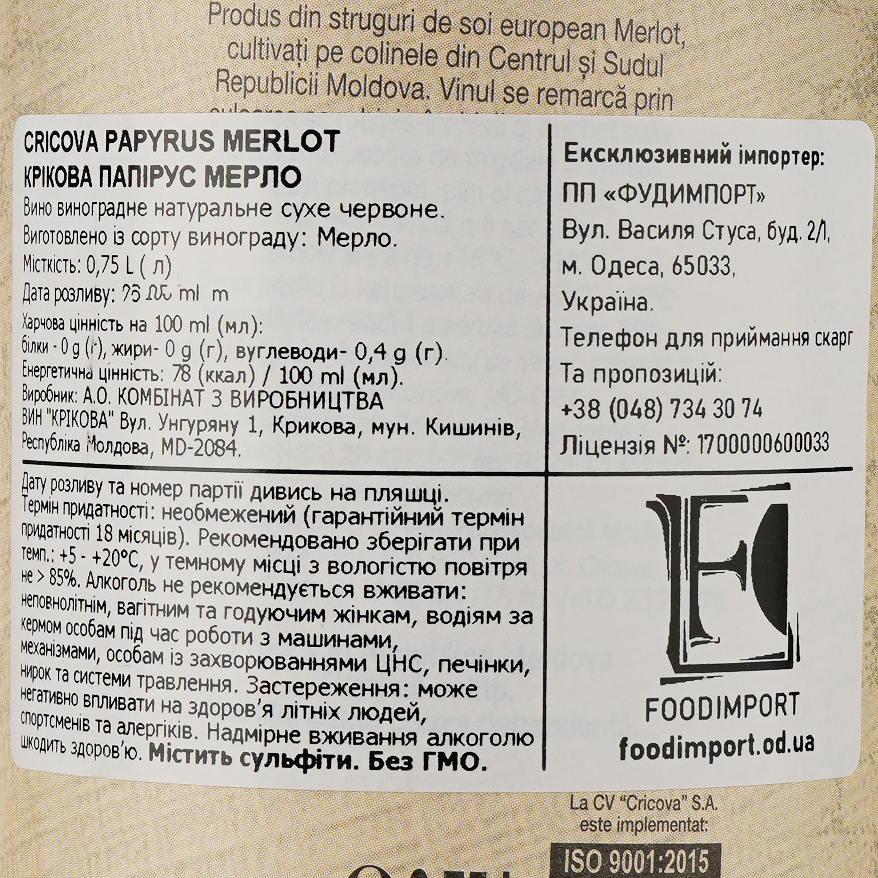 Вино Cricova Merlot Hartie, красное, сухое, 0.75 л - фото 3