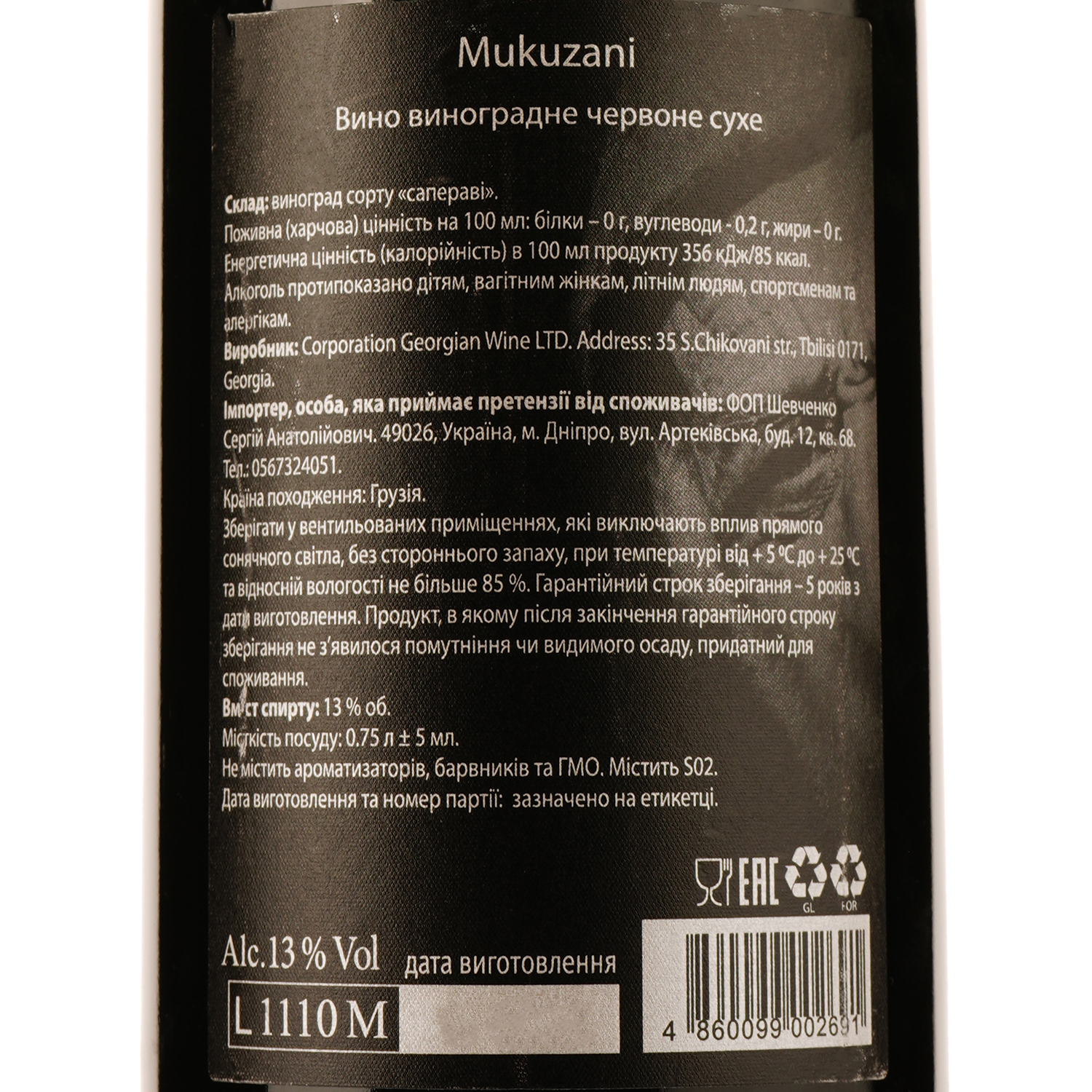 Вино Umano Mukuzani, червоне, сухе, 0,75 л - фото 3