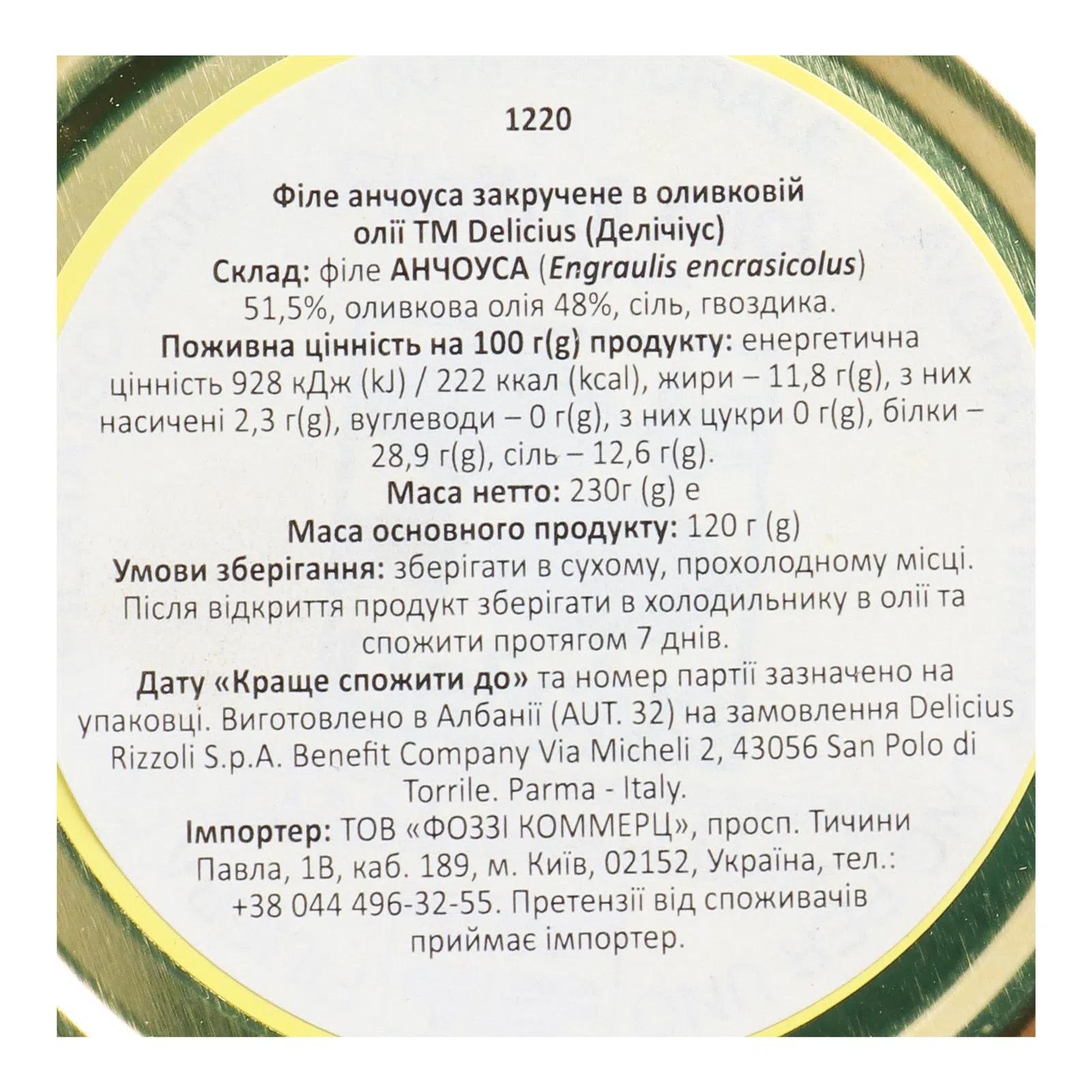 Філе анчоуса Delicius закручене в оливковій олії 120 г - фото 5