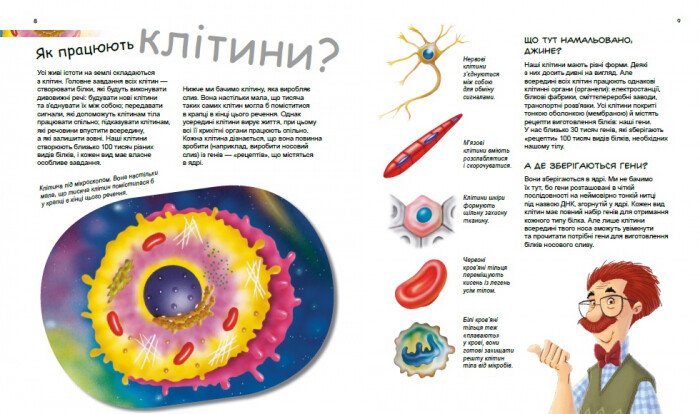 Книга Ранок Герої та лиходії в нашому тілі - Патрік А. Боерле (С1354007У) - фото 2