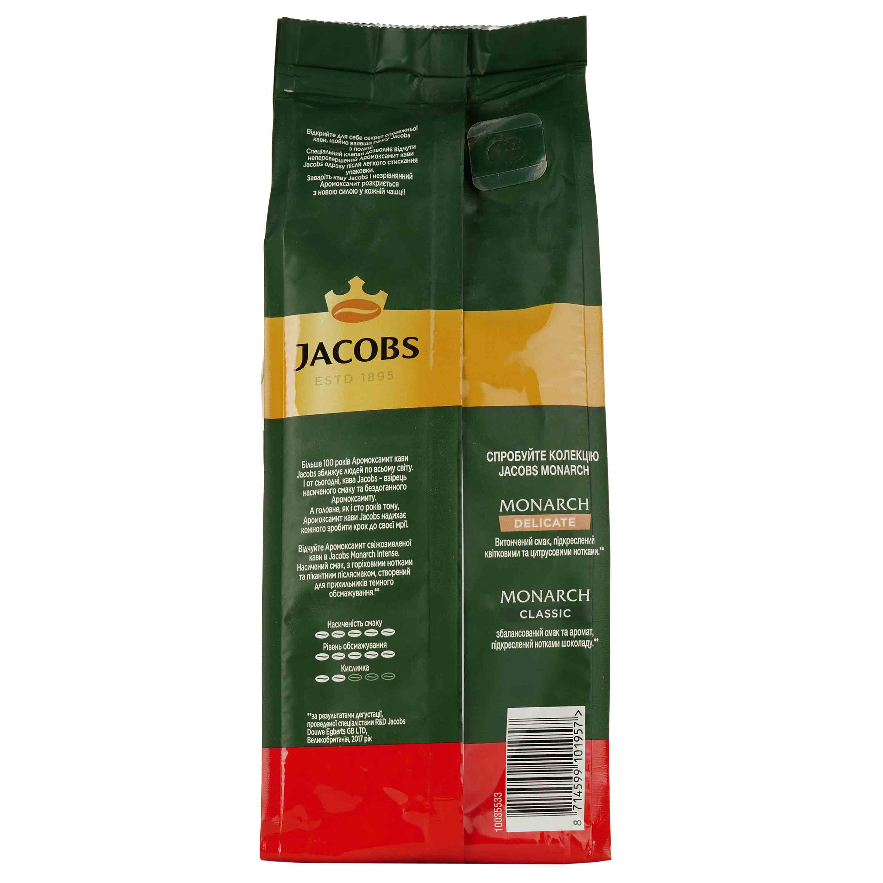 Кава мелена Jacobs Monarch Intense, 225 г (757349) - фото 2