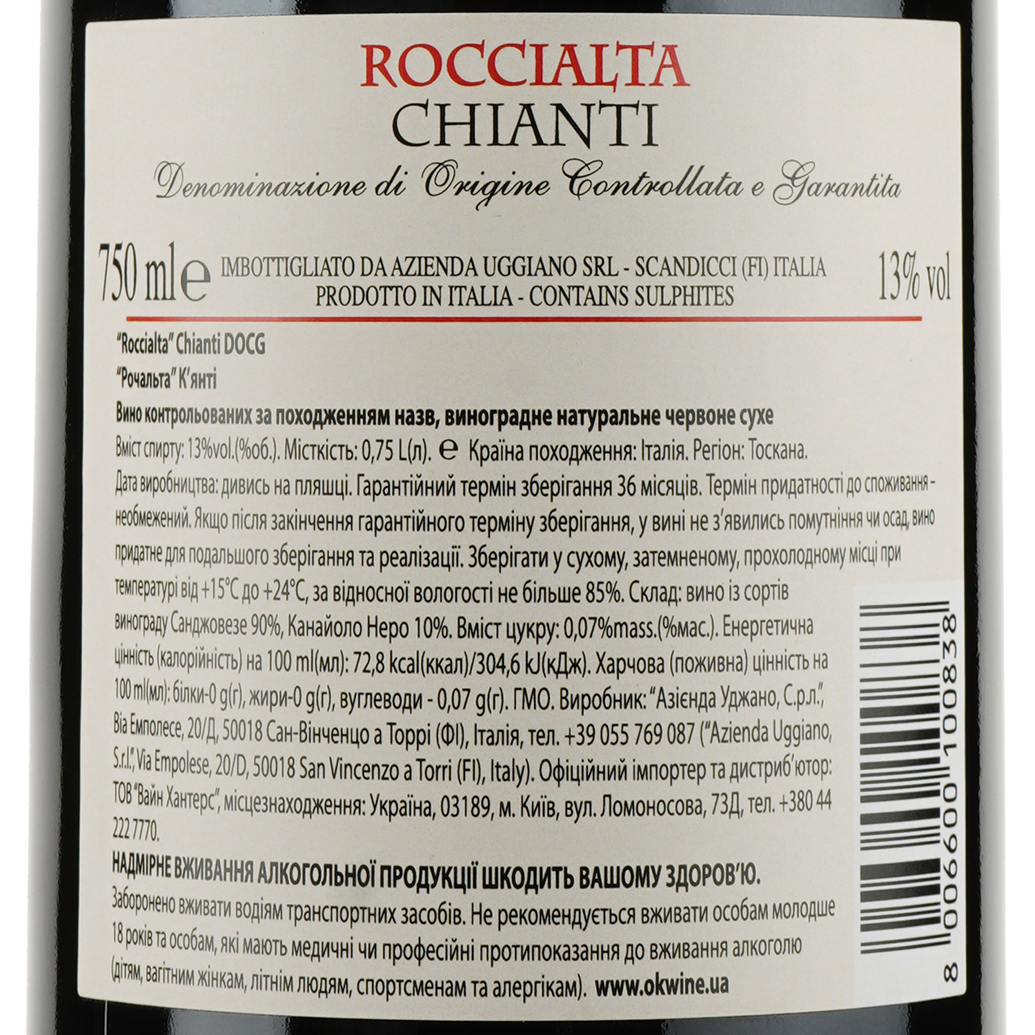 Вино Uggiano Roccialta Chianti DOCG, красное, сухое, 13,5%, 0,75 л - фото 3